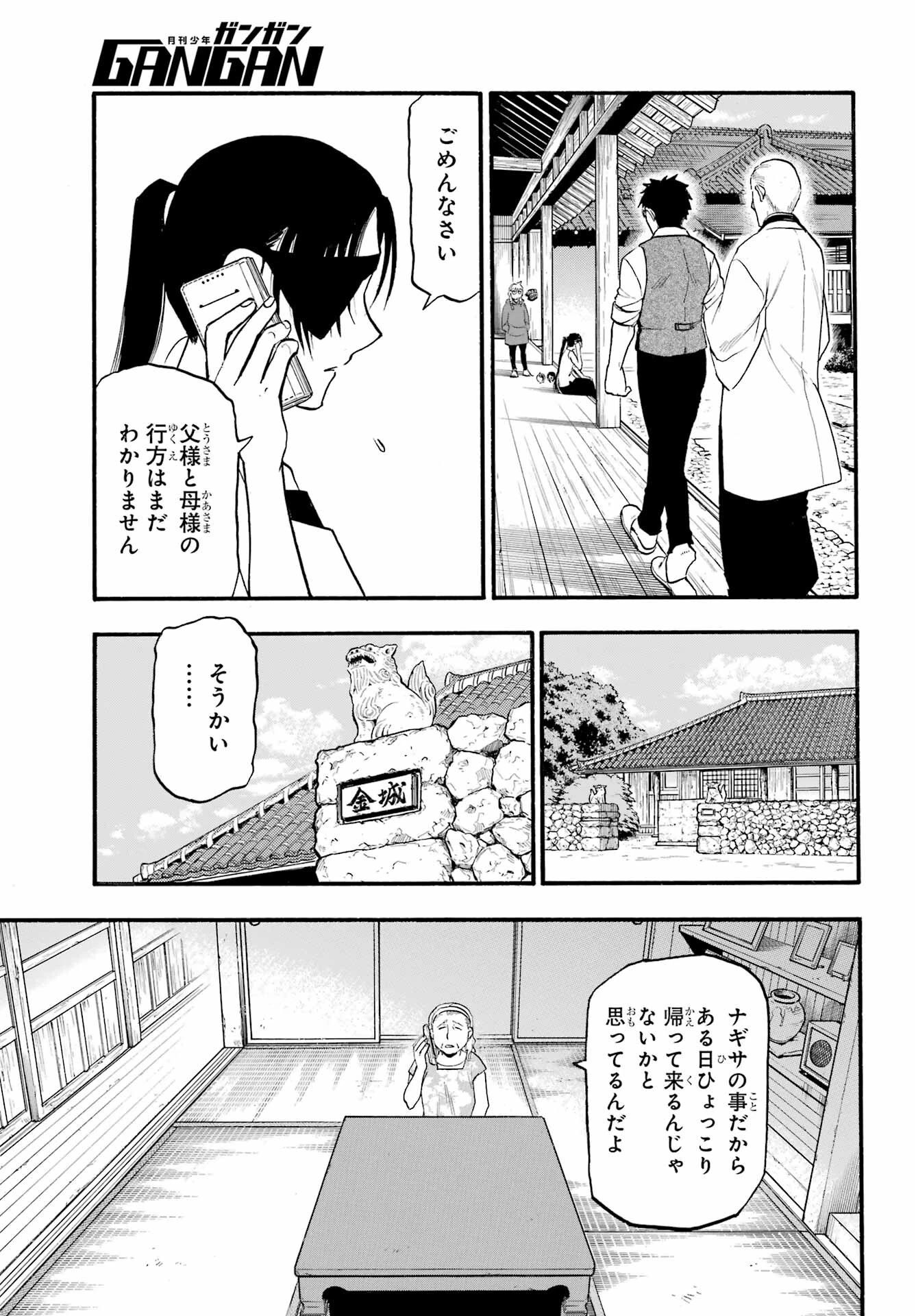 黄泉のツガイ 第16話 - 13