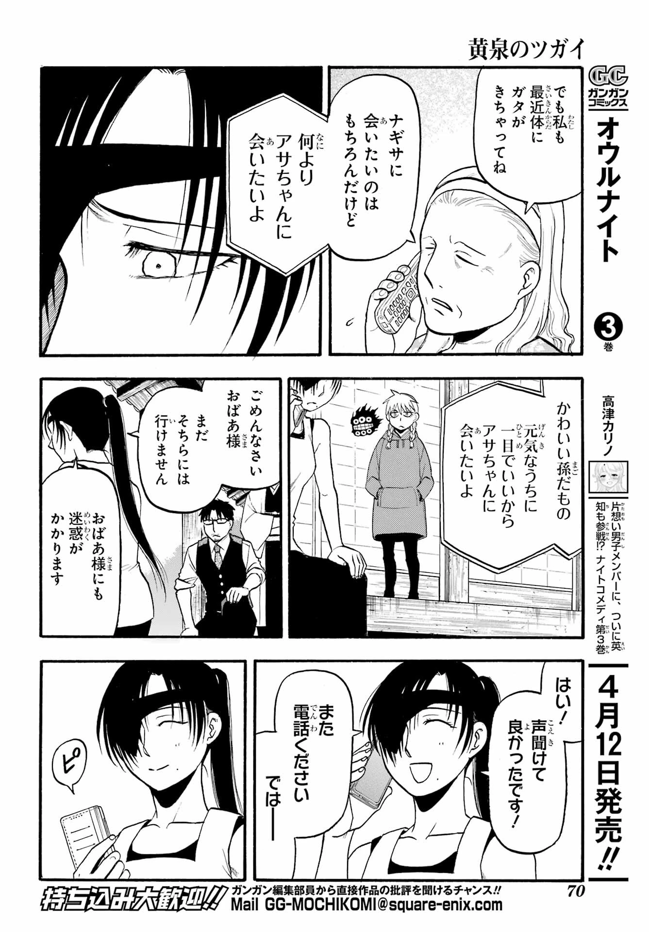 黄泉のツガイ 第16話 - 14