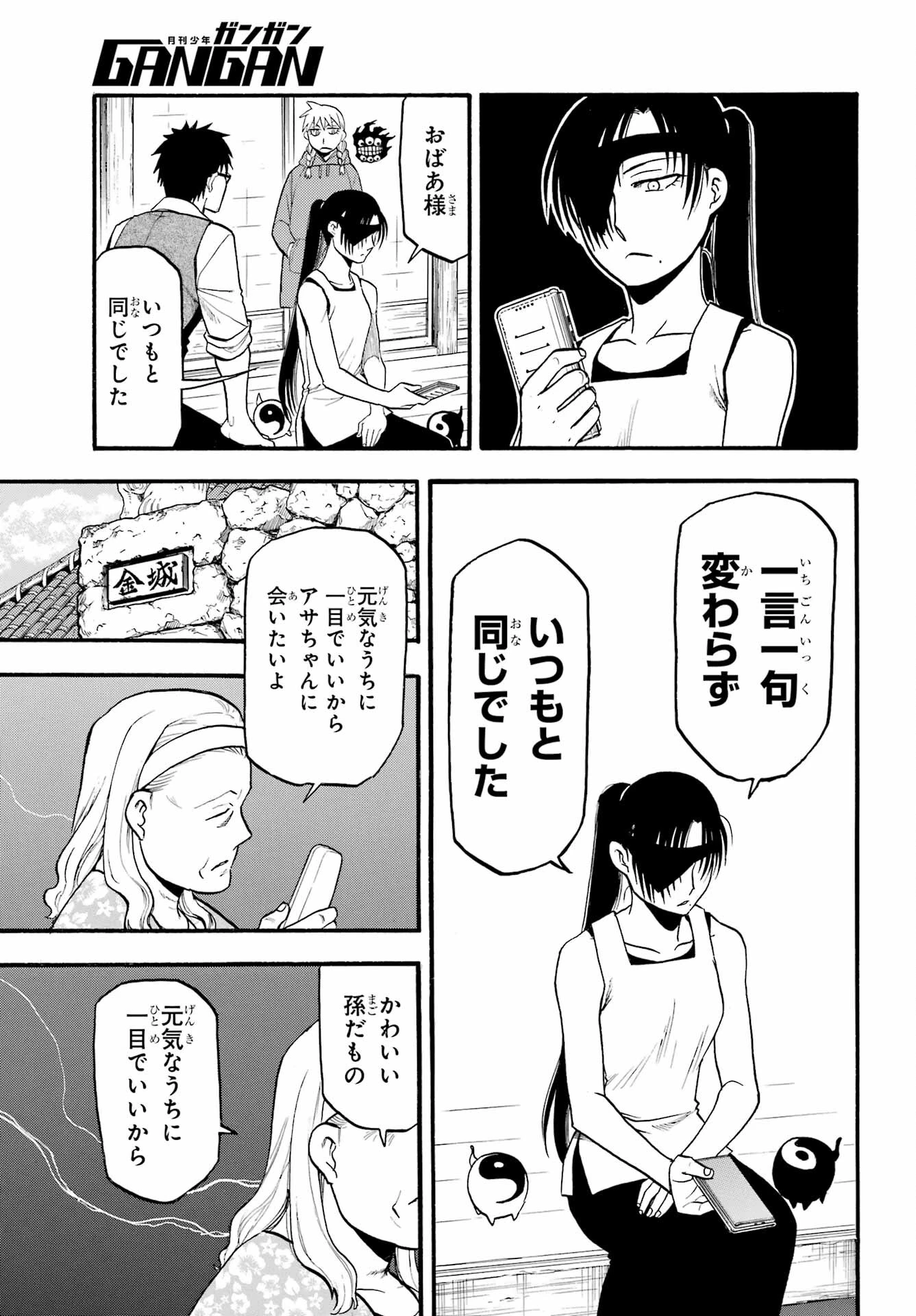 黄泉のツガイ 第16話 - 15