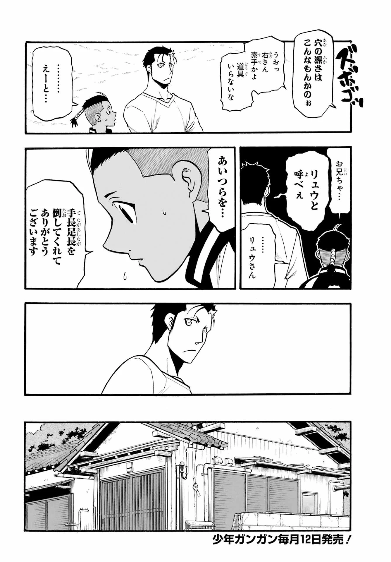 黄泉のツガイ 第15話 - 11