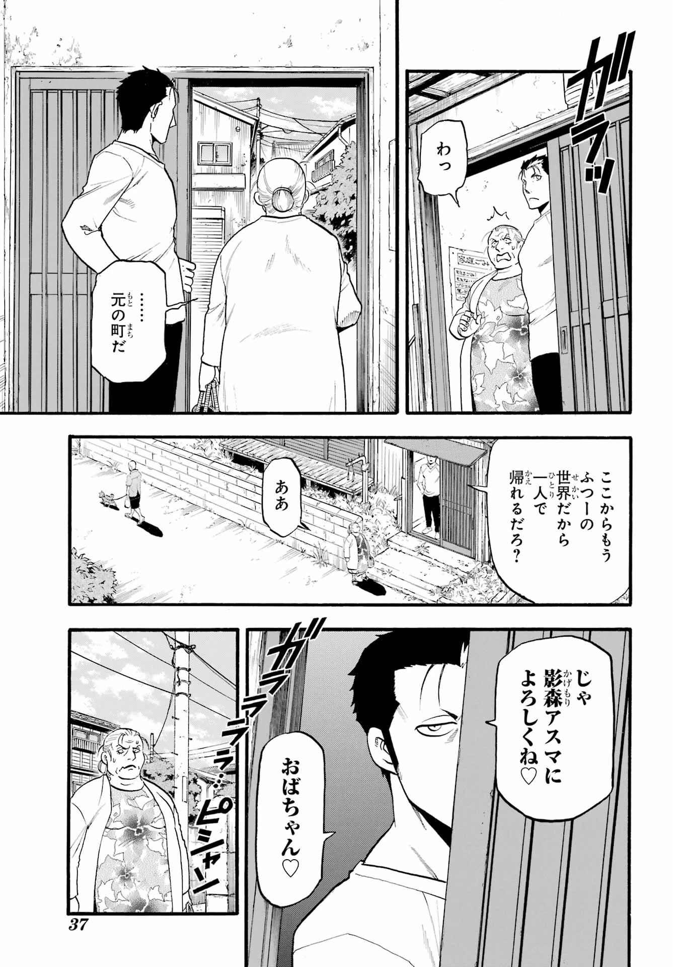 黄泉のツガイ 第15話 - 12
