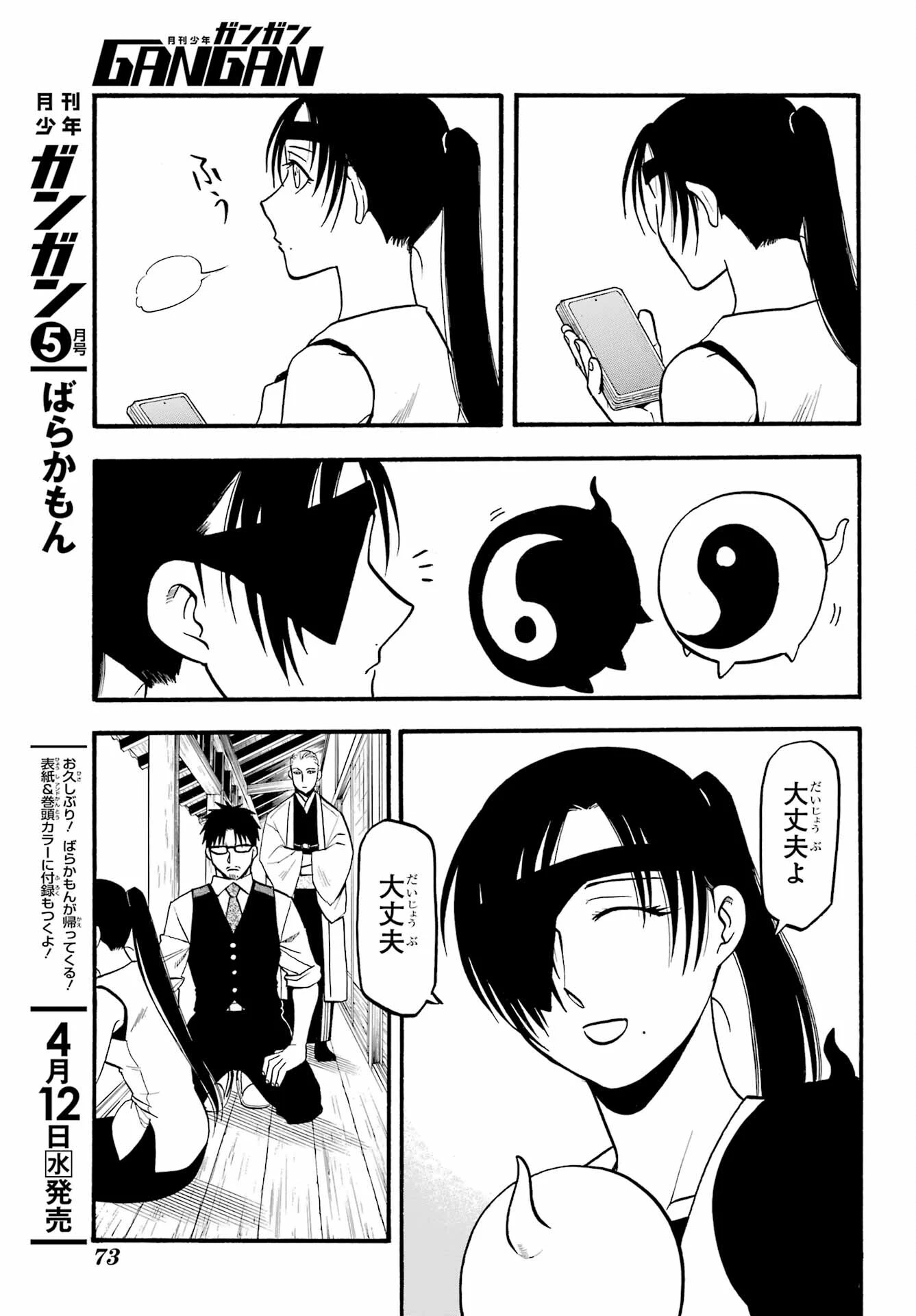 黄泉のツガイ 第16話 - 17