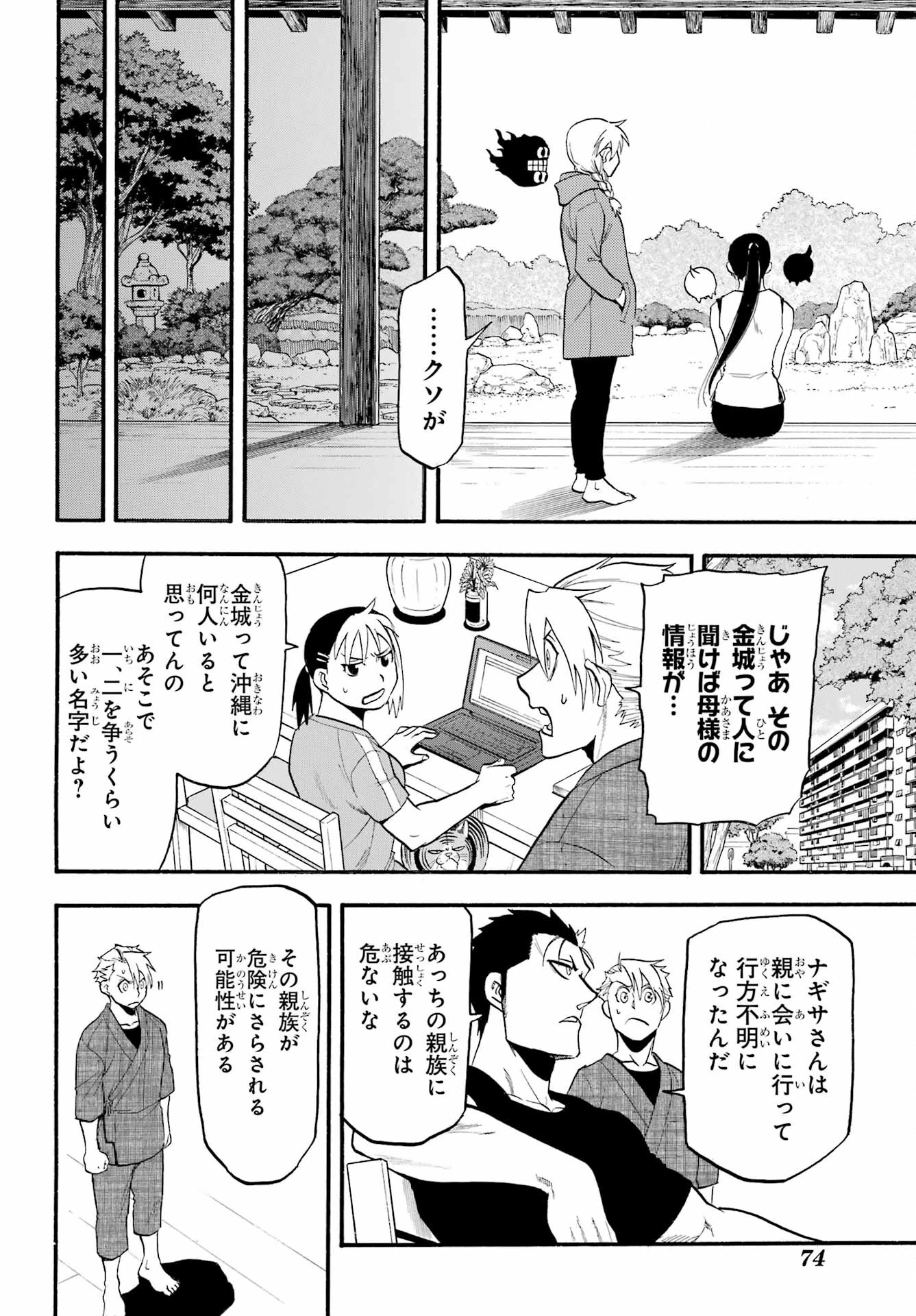 黄泉のツガイ 第16話 - 18