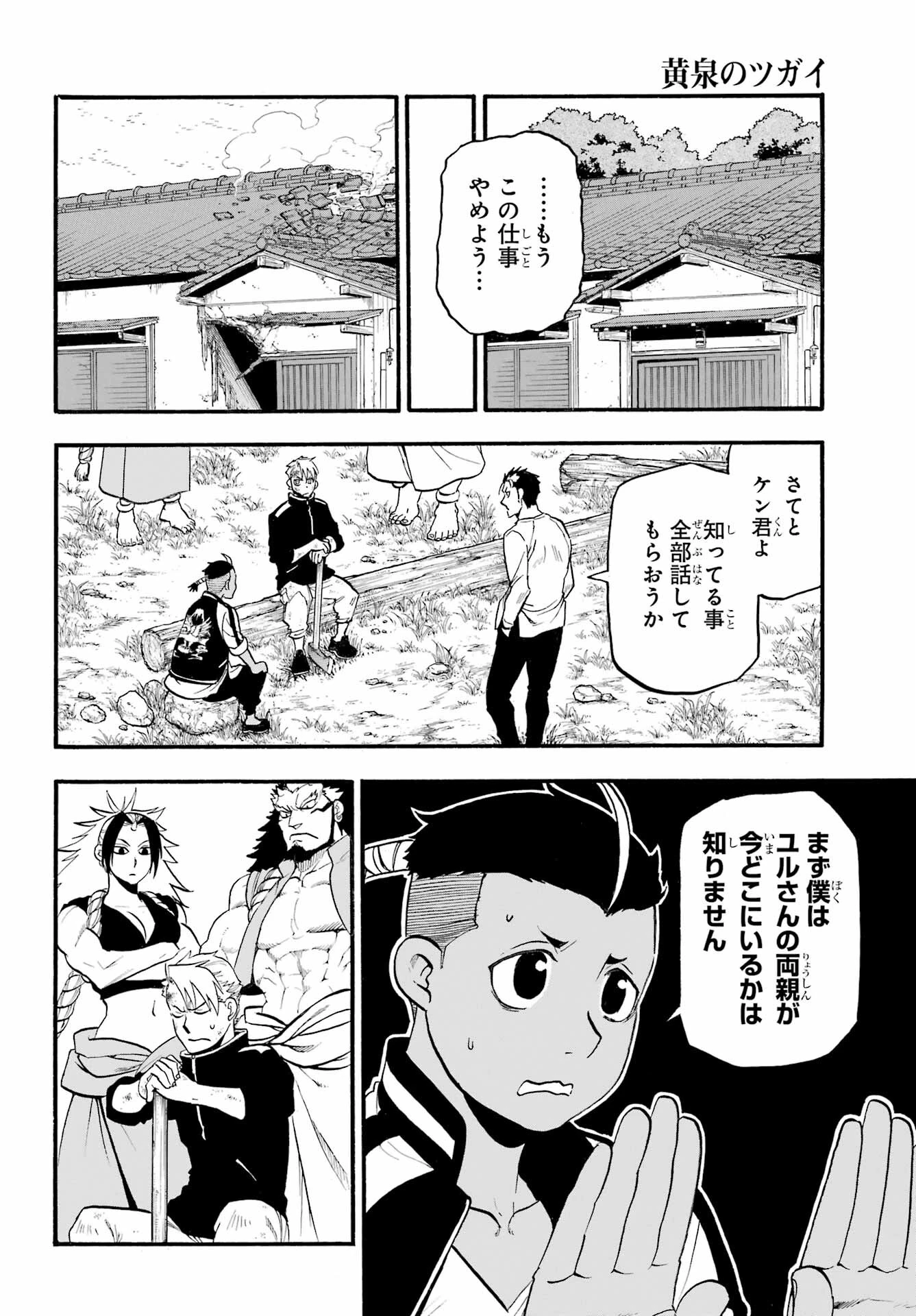 黄泉のツガイ 第15話 - 13