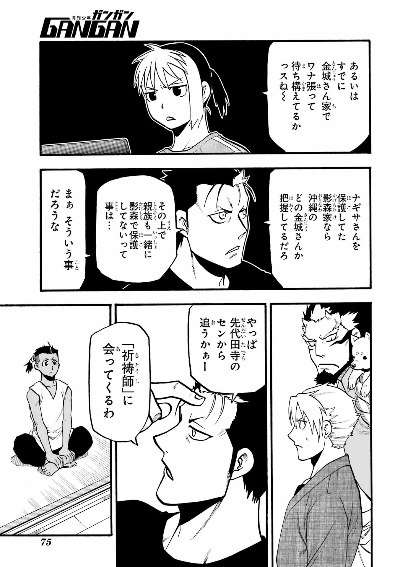 黄泉のツガイ 第16話 - 19