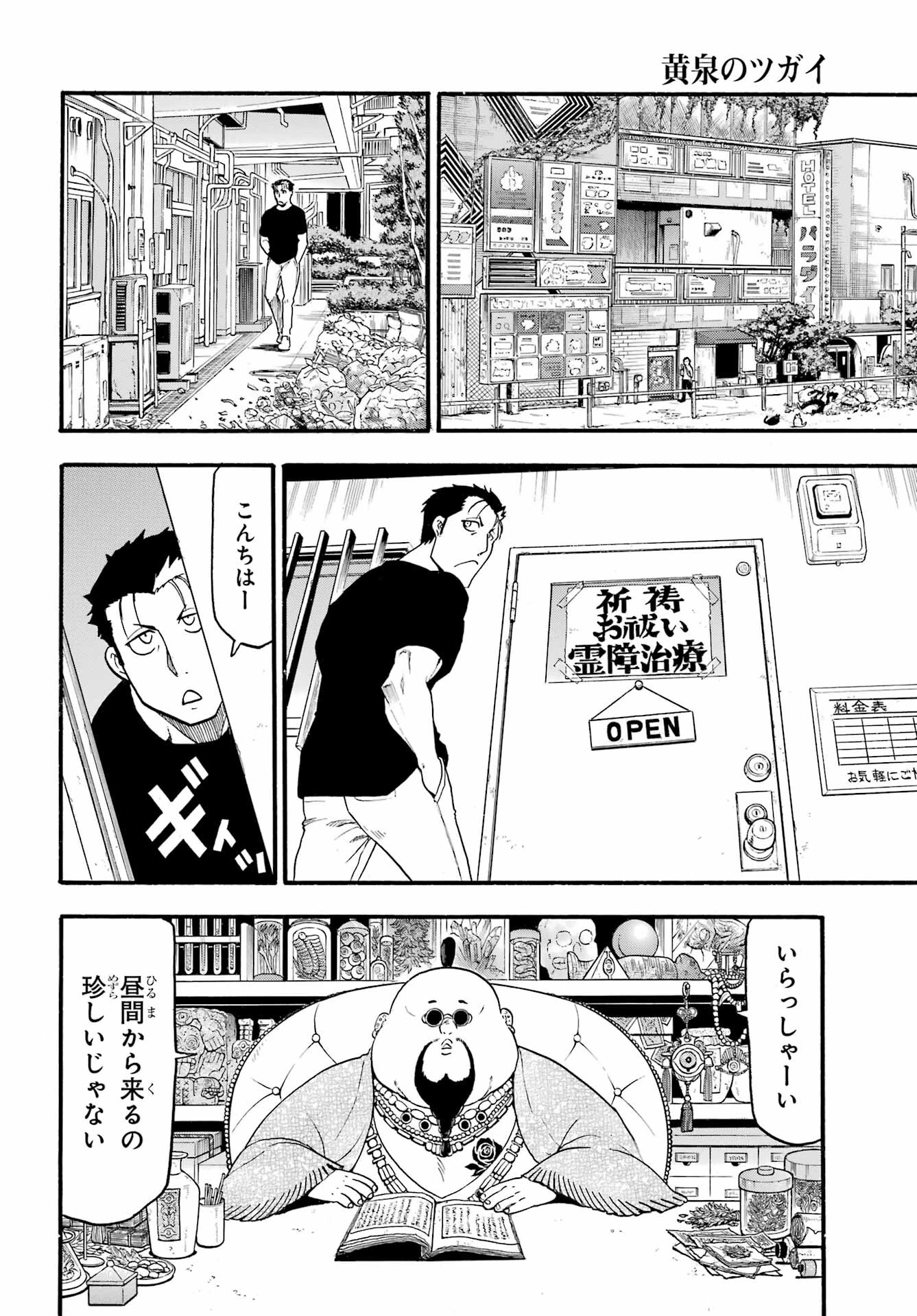 黄泉のツガイ 第16話 - 20