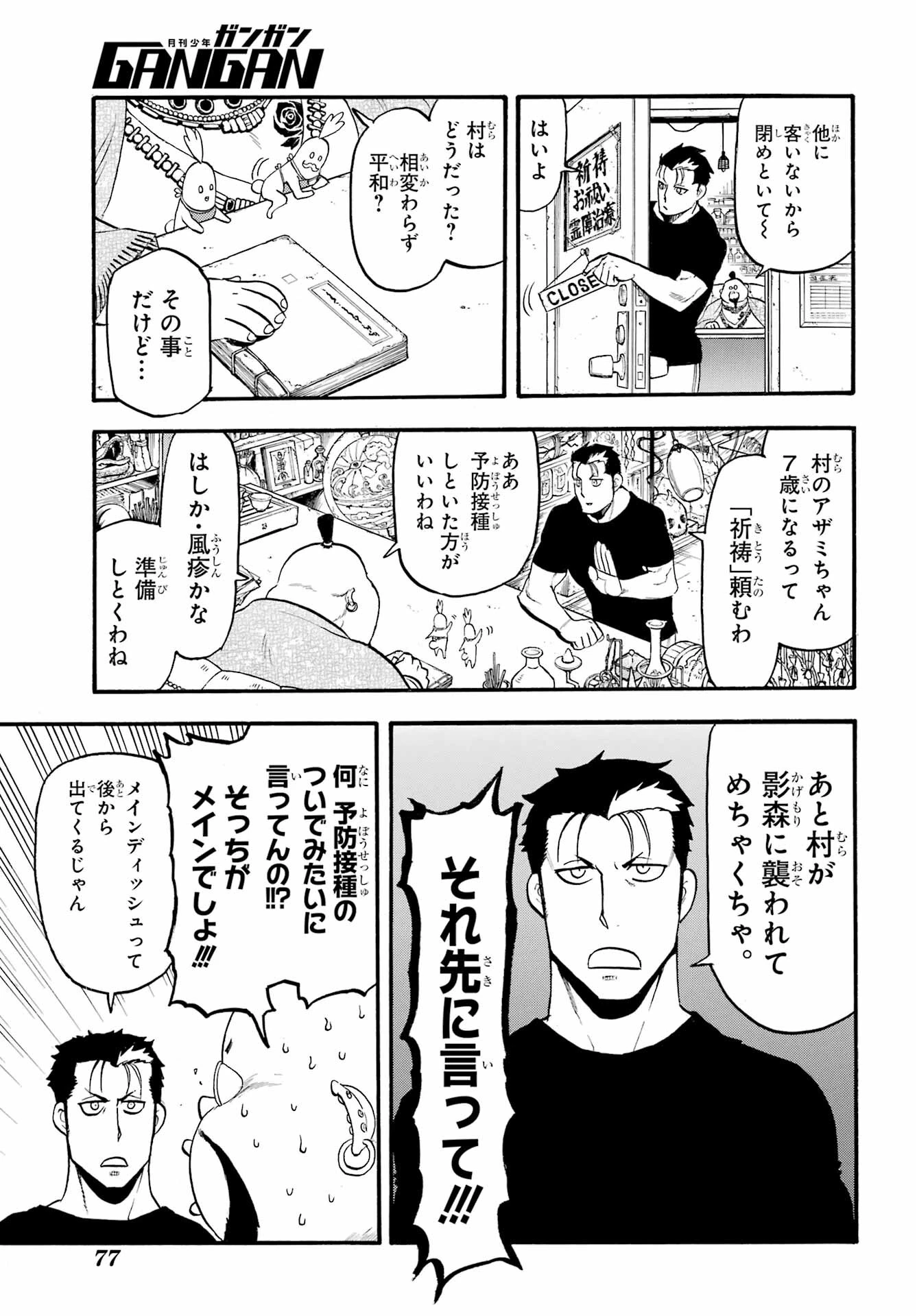 黄泉のツガイ 第16話 - 21