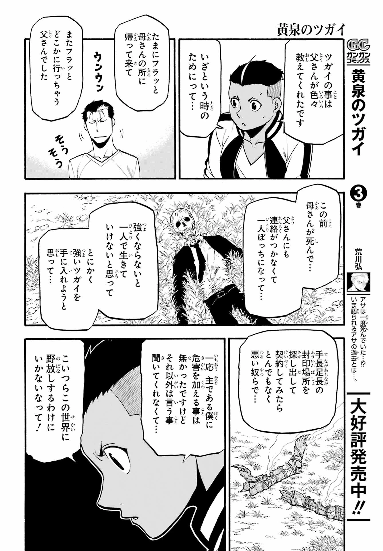 黄泉のツガイ 第15話 - 15