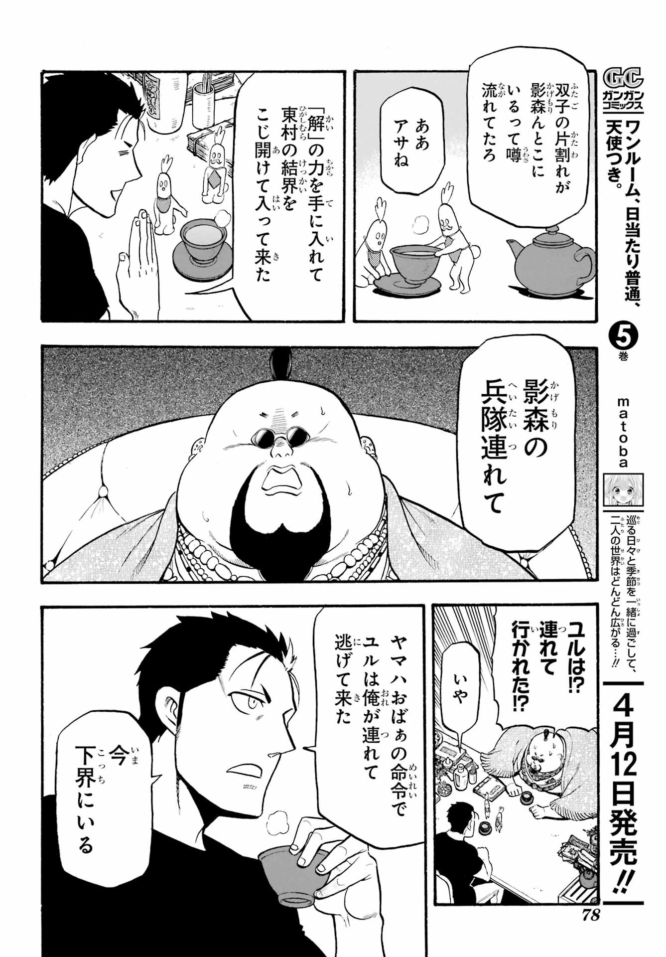 黄泉のツガイ 第16話 - 22