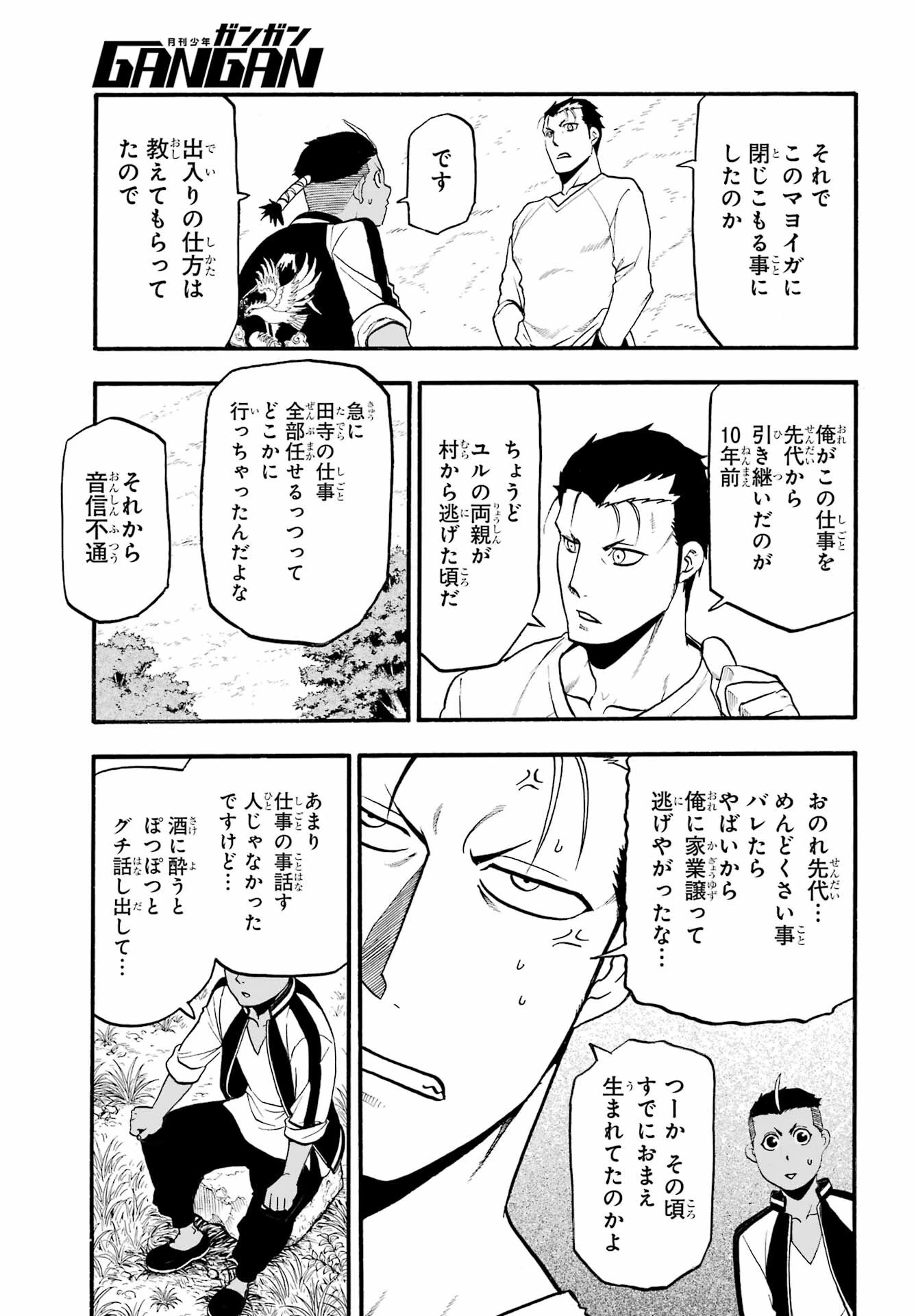 黄泉のツガイ 第15話 - 16