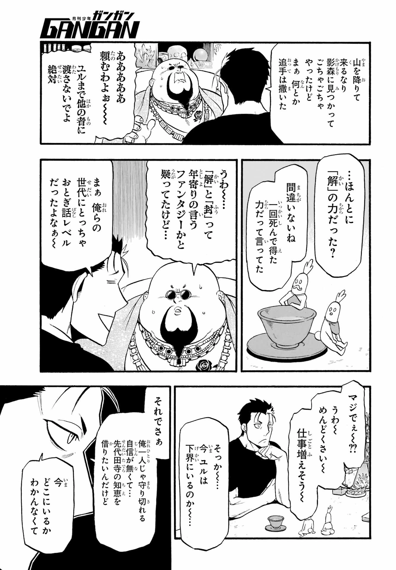 黄泉のツガイ 第16話 - 23