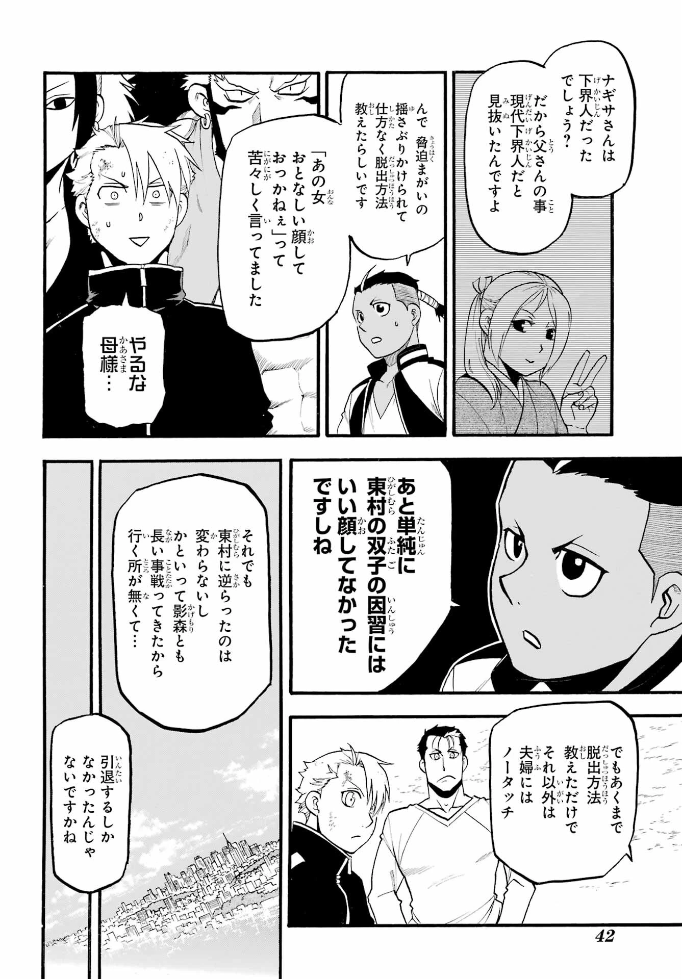 黄泉のツガイ 第15話 - 17