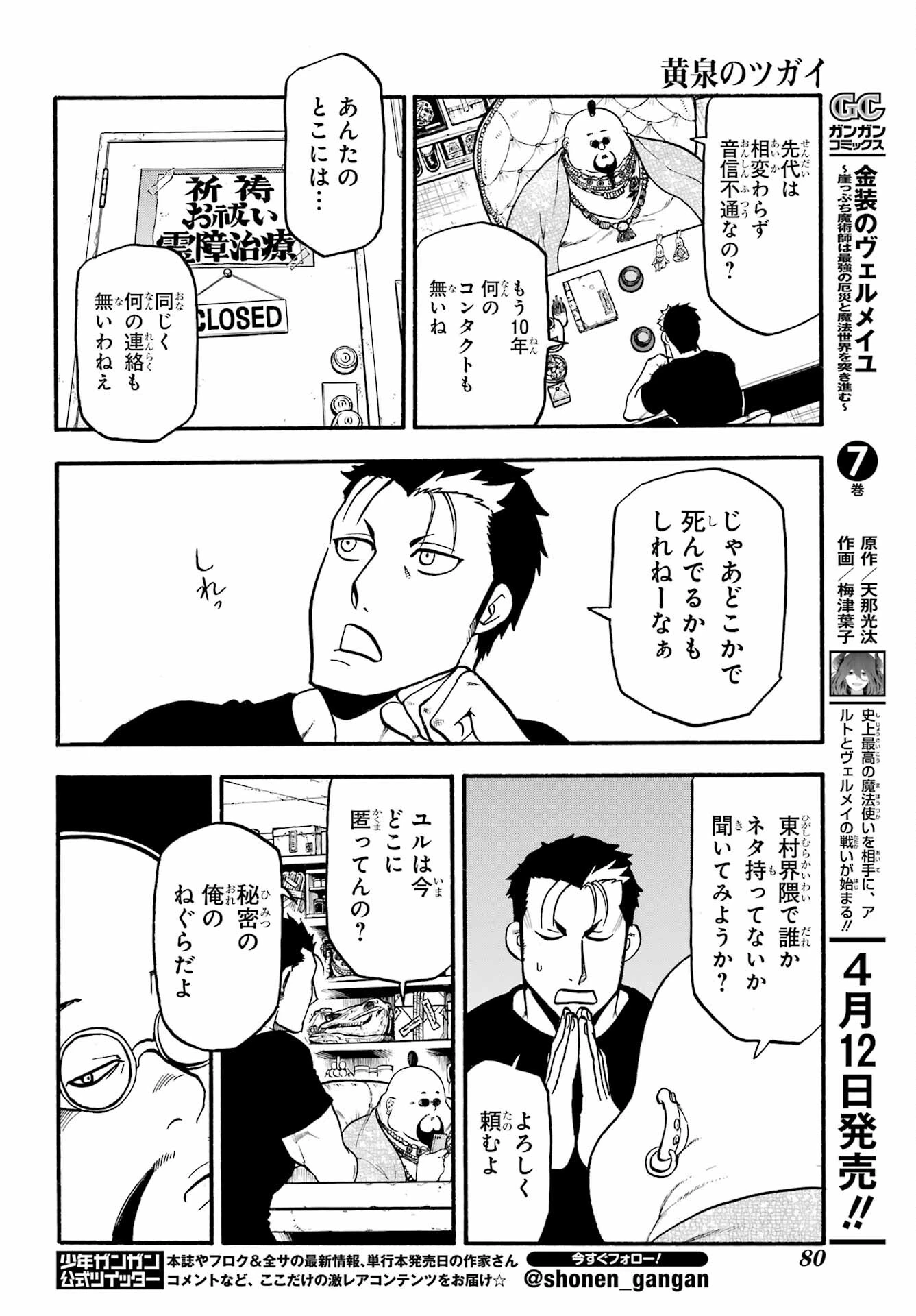 黄泉のツガイ 第16話 - 24
