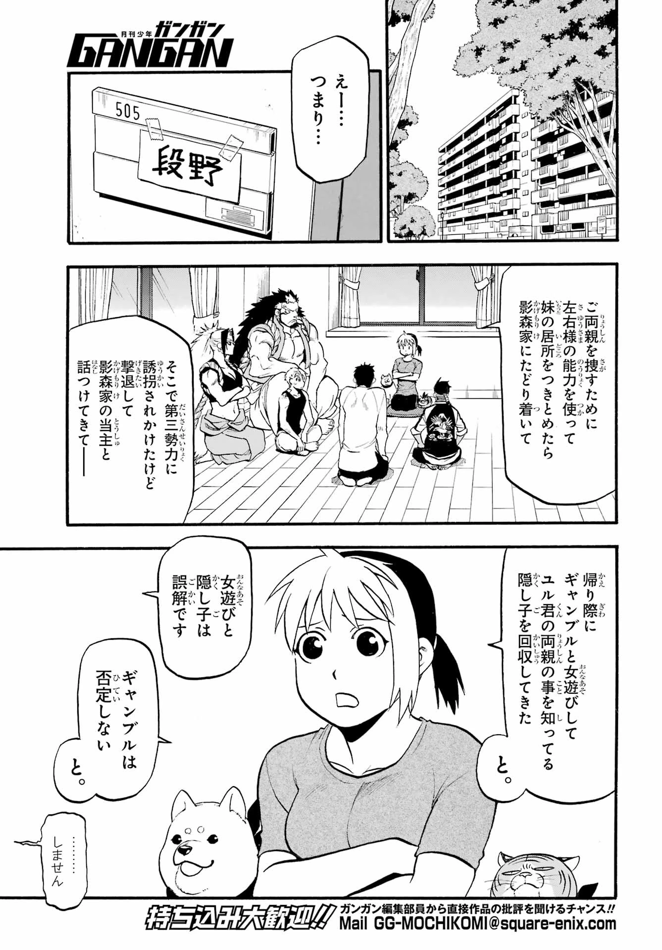黄泉のツガイ 第15話 - 18