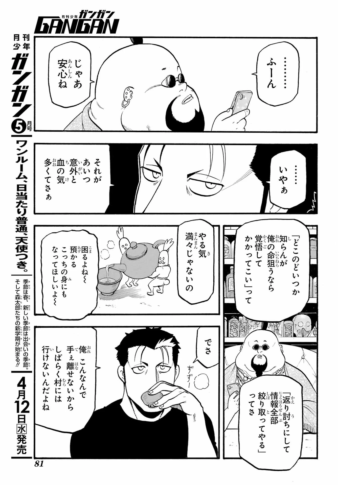 黄泉のツガイ 第16話 - 25