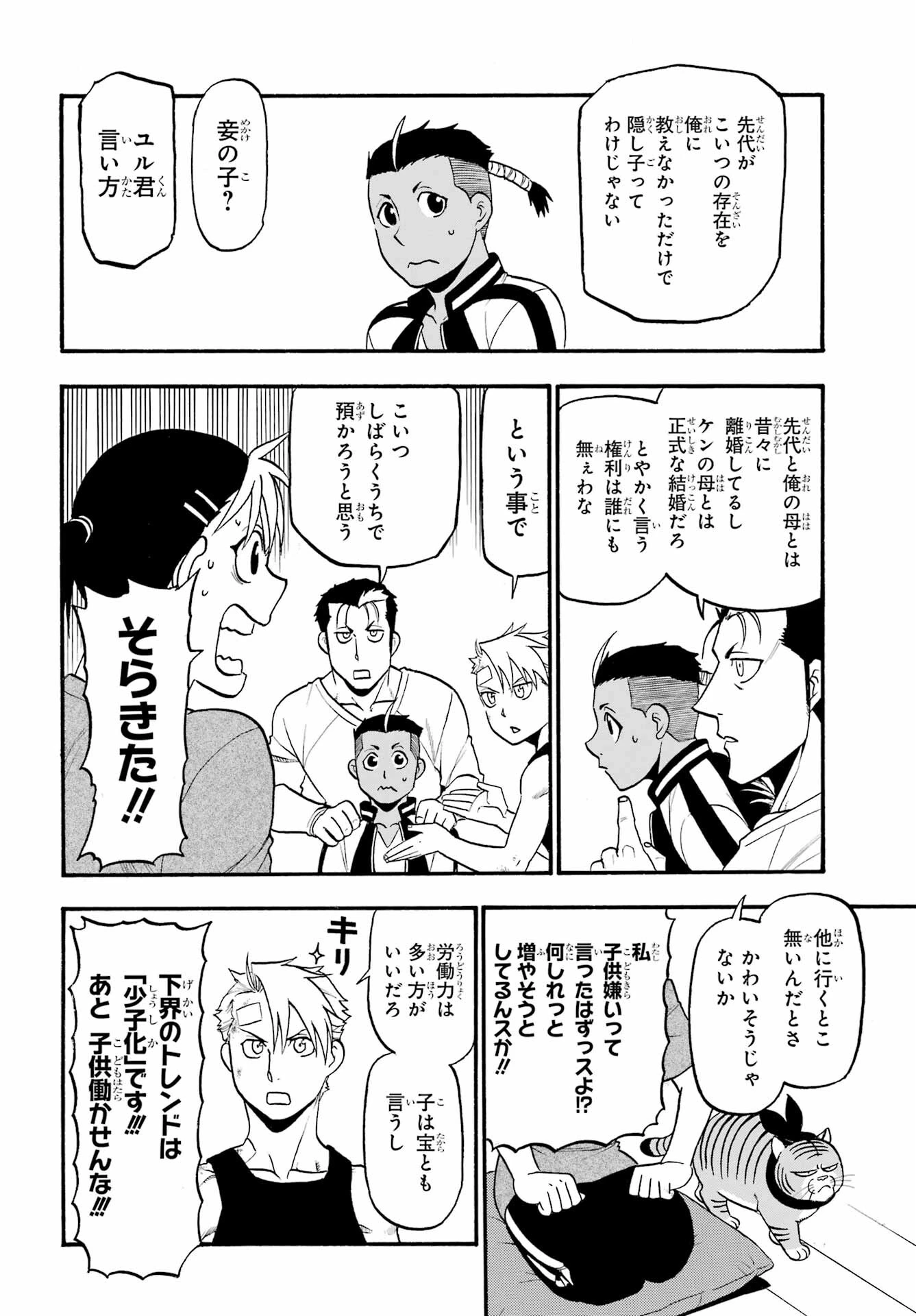 黄泉のツガイ 第15話 - 19