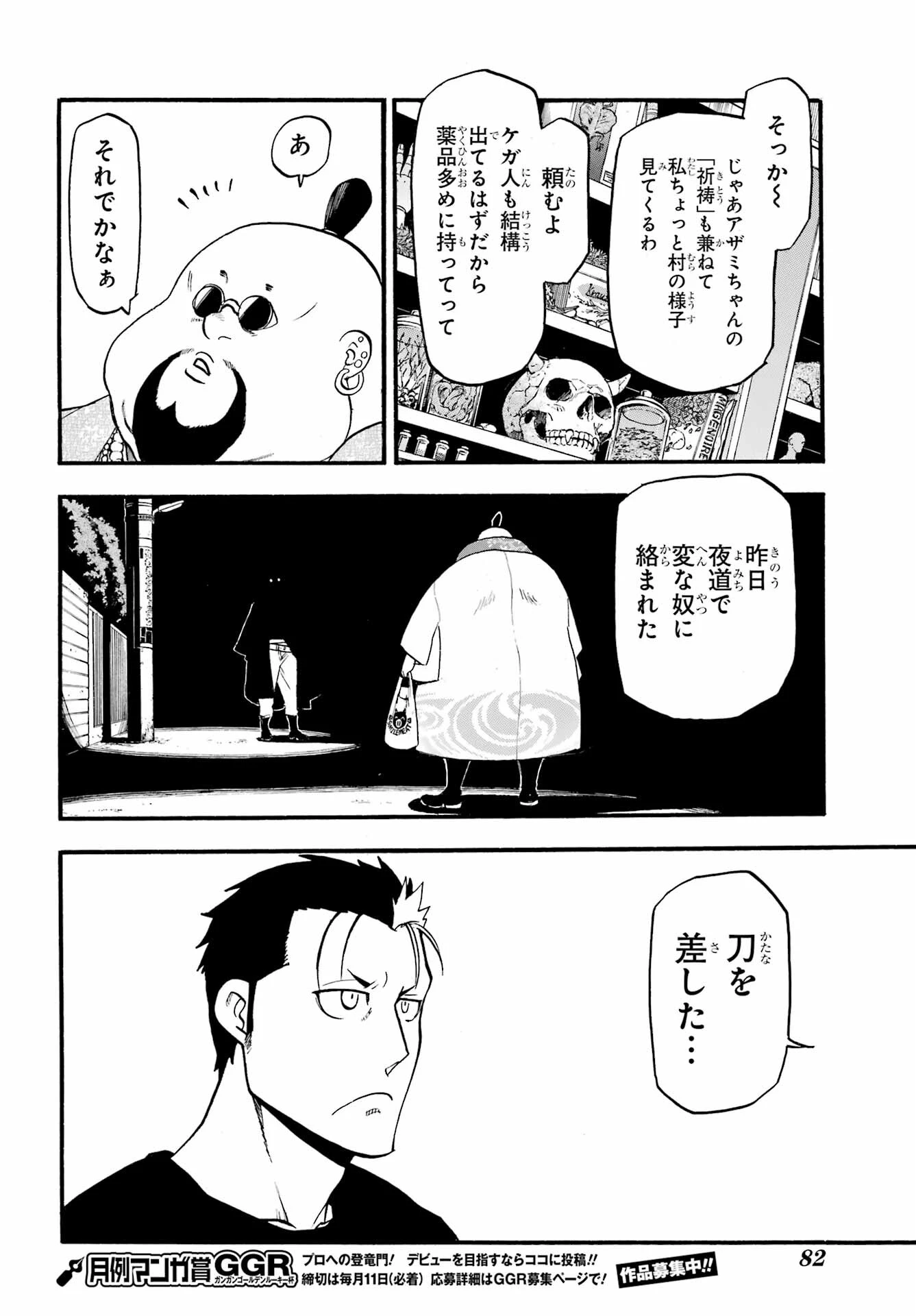 黄泉のツガイ 第16話 - 26