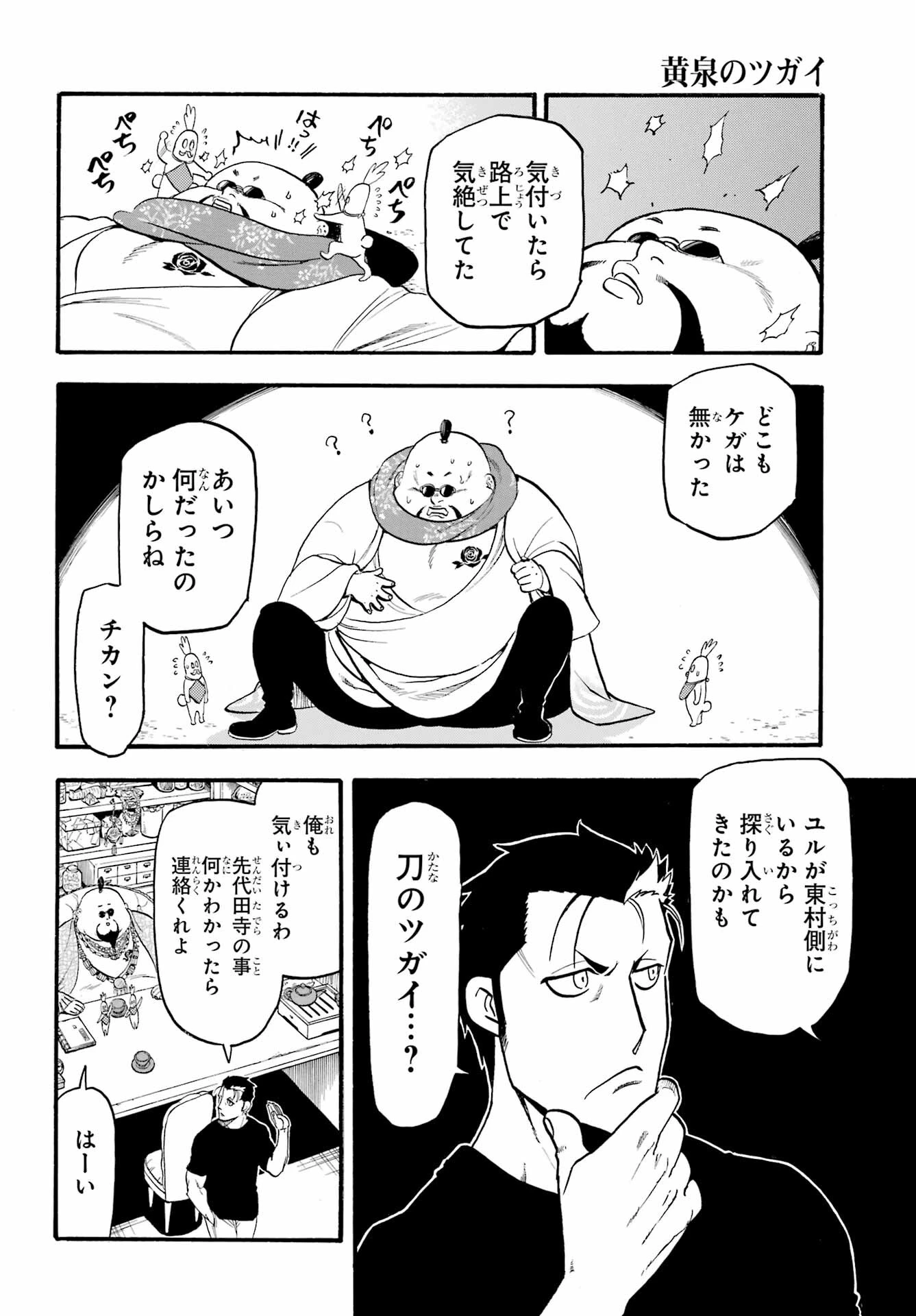 黄泉のツガイ 第16話 - 28
