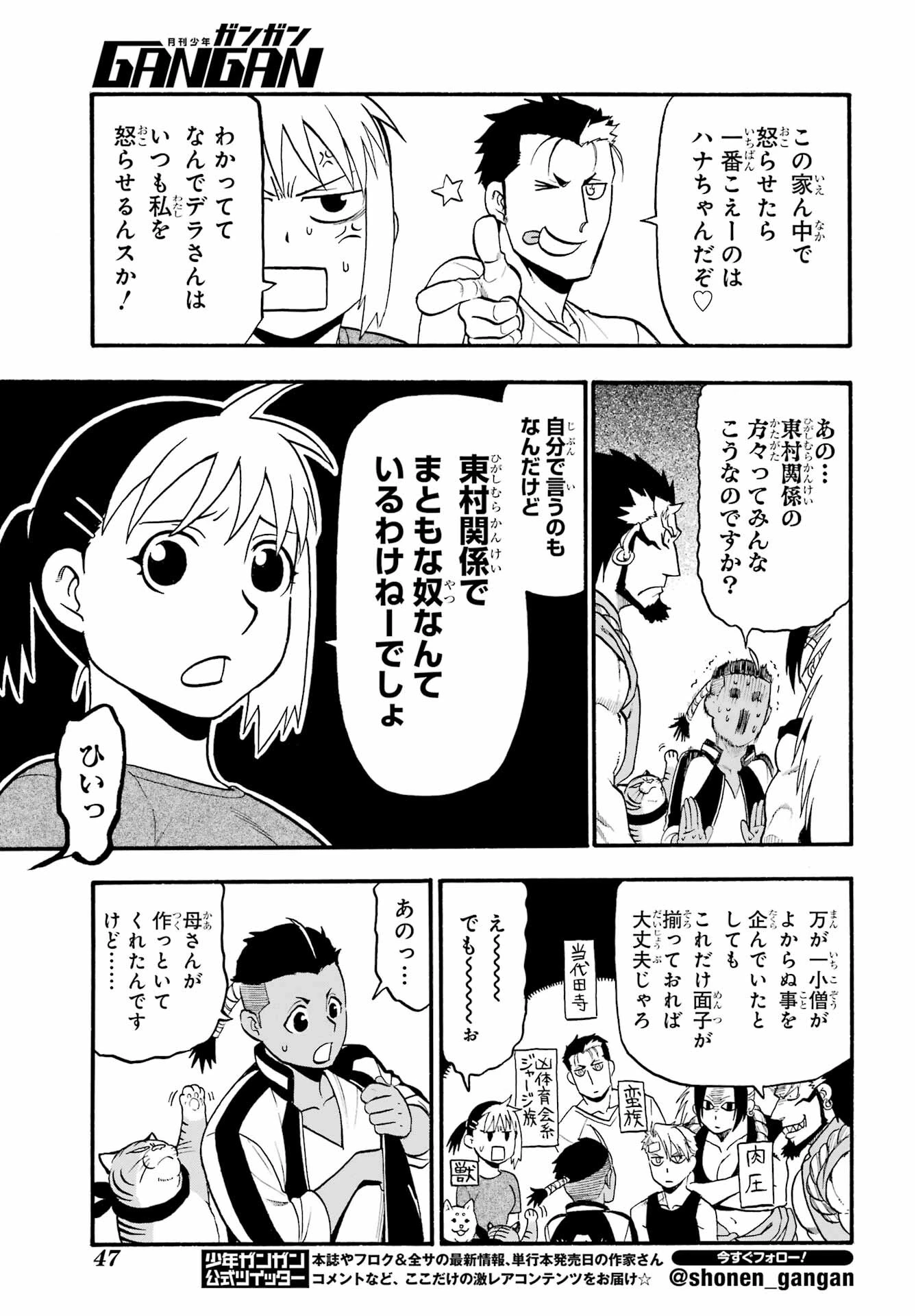 黄泉のツガイ 第15話 - 22