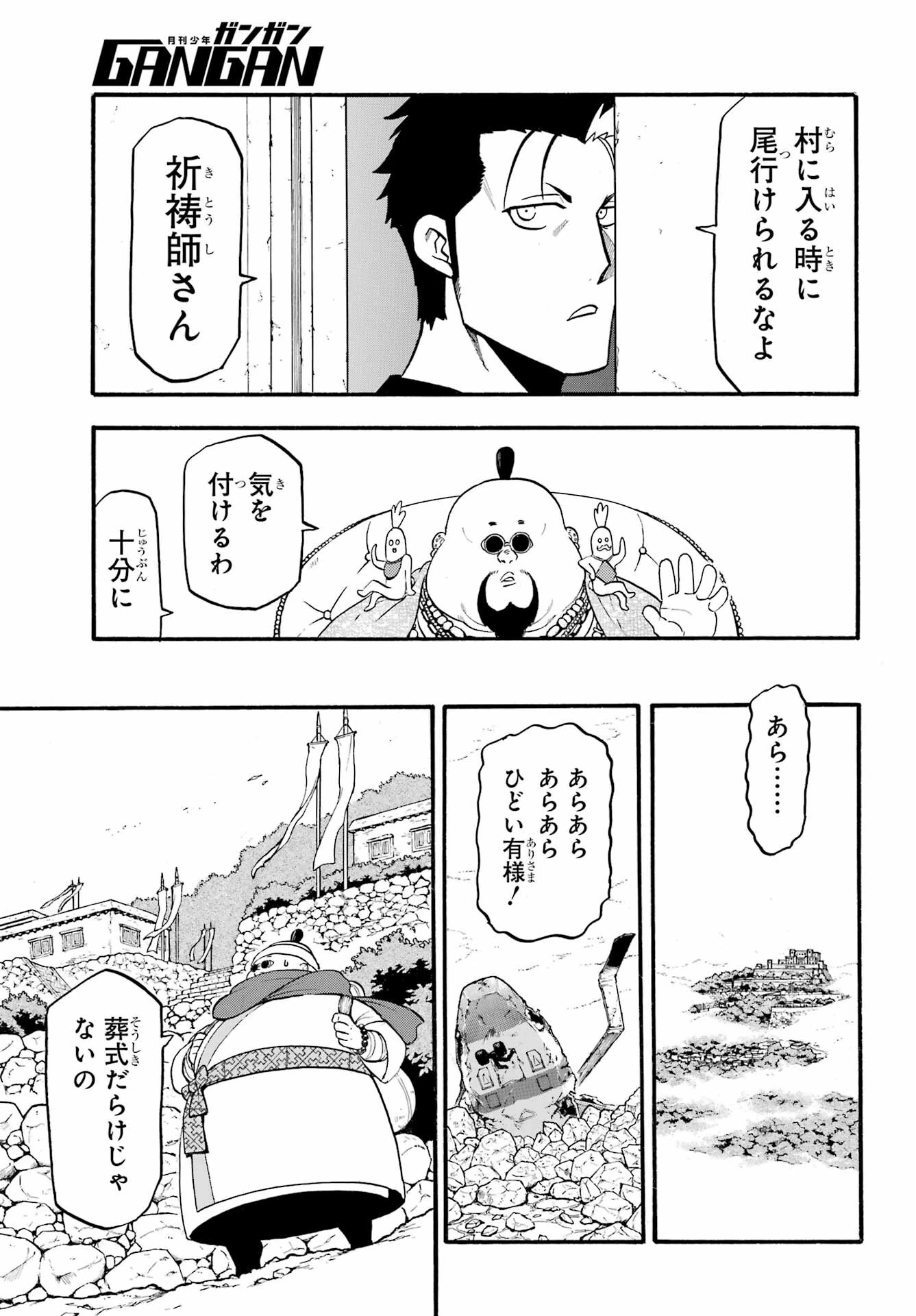 黄泉のツガイ 第16話 - 29