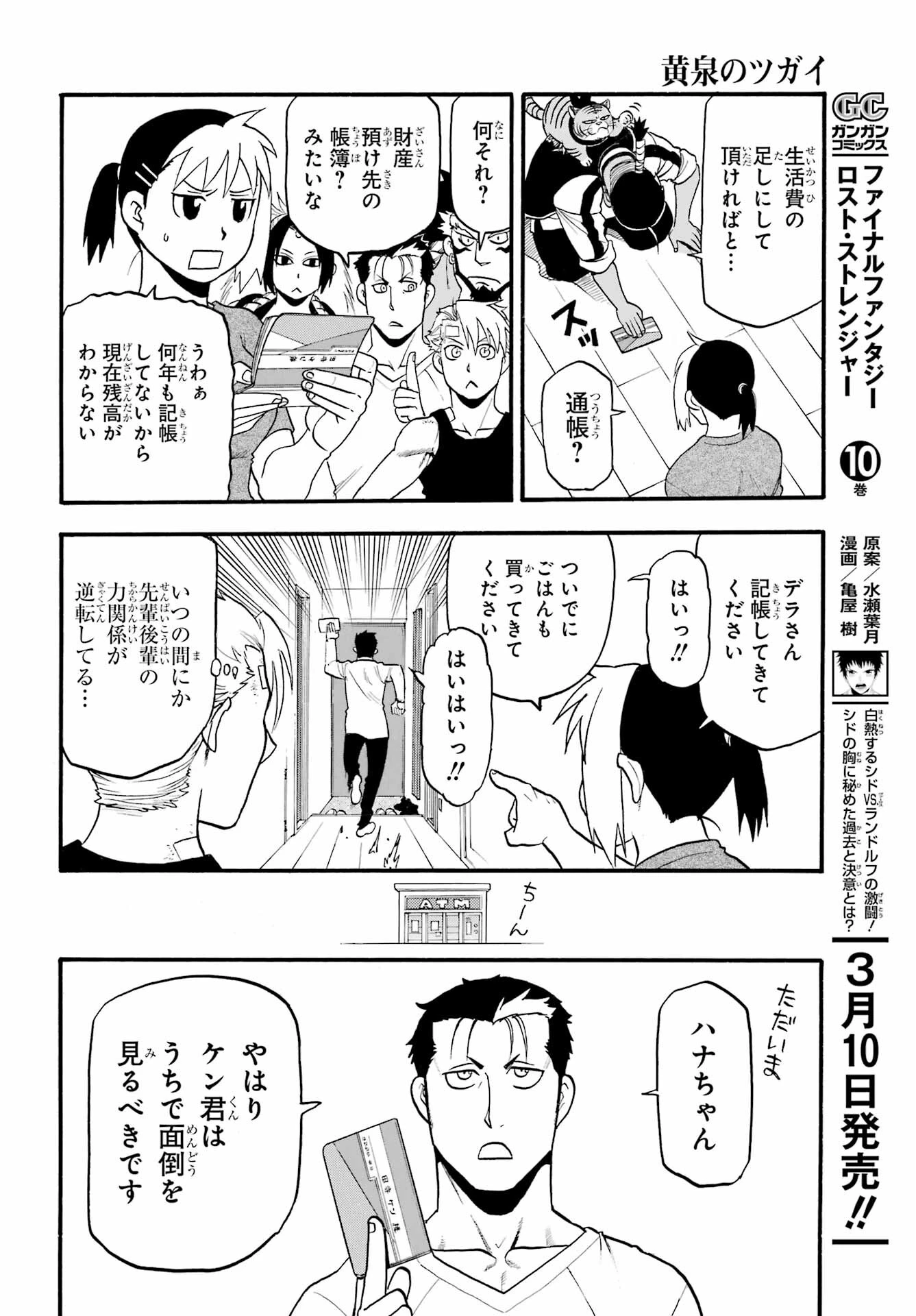 黄泉のツガイ 第15話 - 23