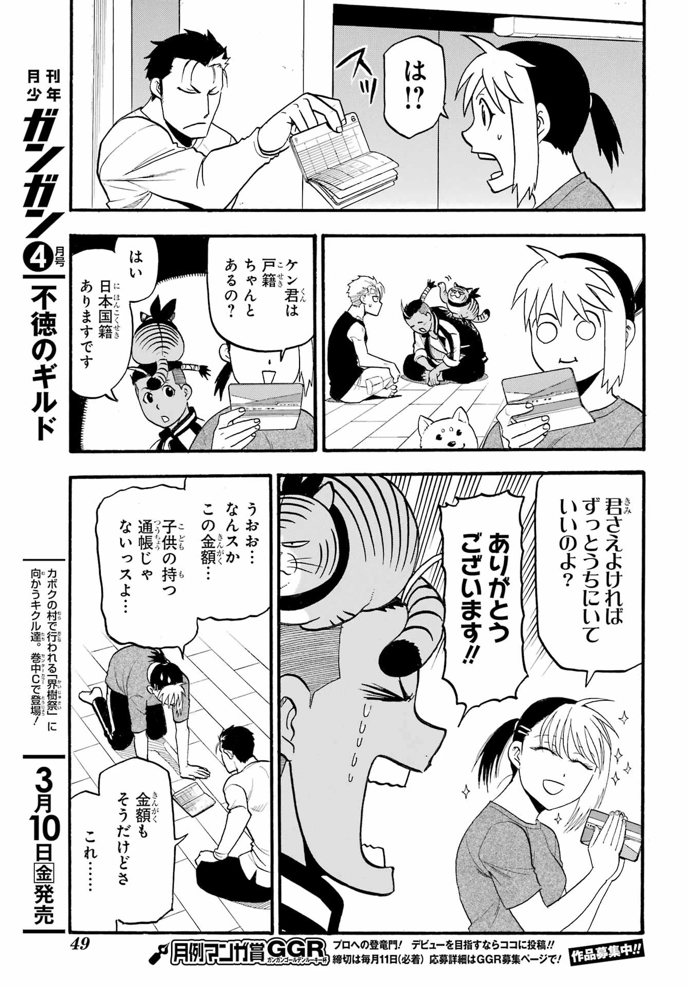 黄泉のツガイ 第15話 - 24