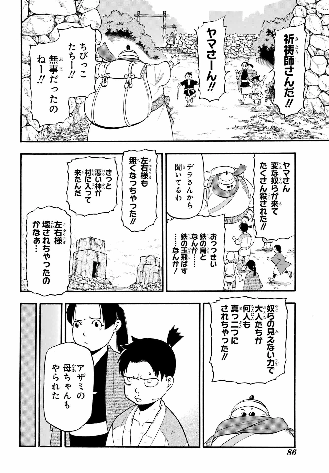 黄泉のツガイ 第16話 - 30