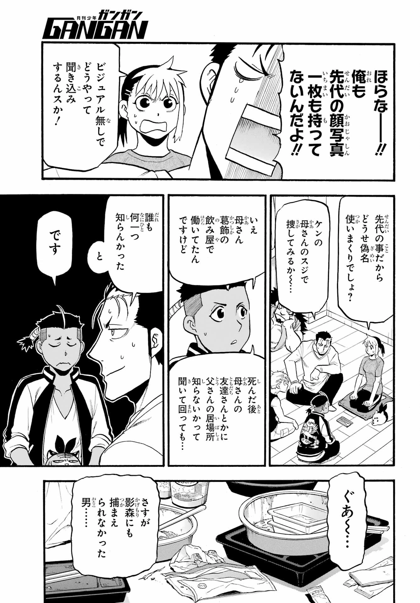 黄泉のツガイ 第15話 - 26