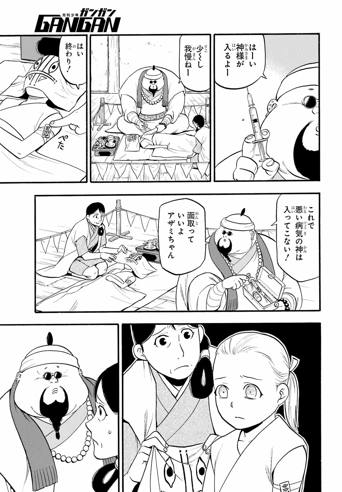 黄泉のツガイ 第16話 - 31