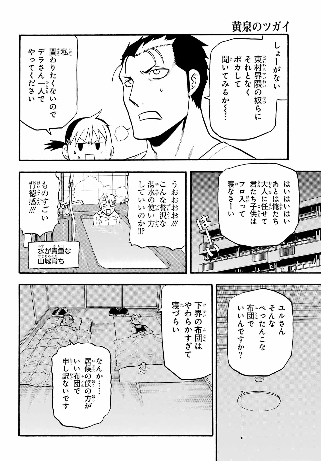 黄泉のツガイ 第15話 - 27