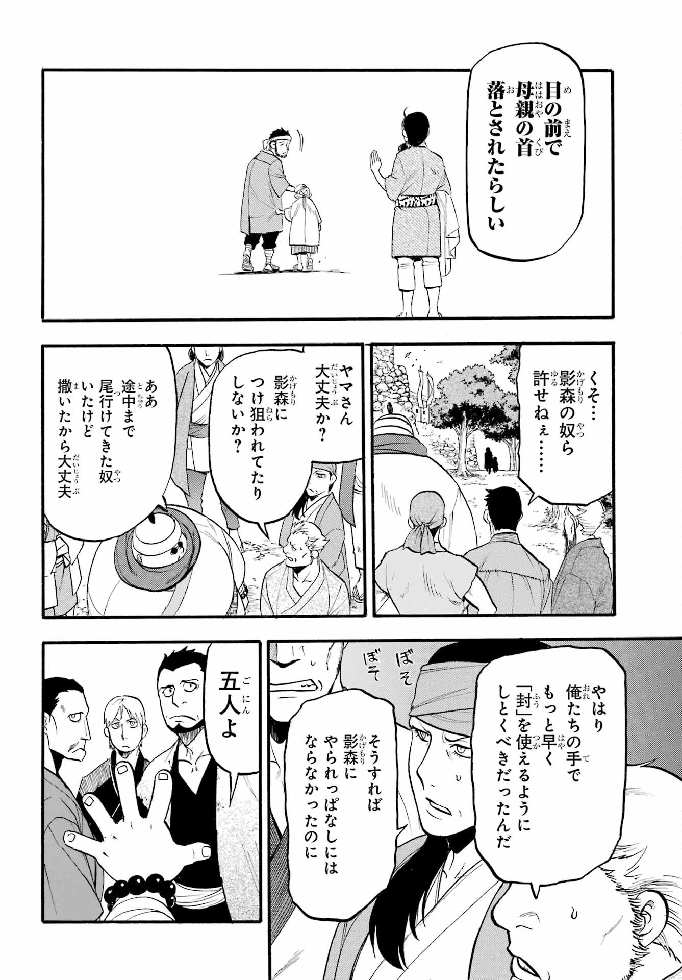 黄泉のツガイ 第16話 - 32