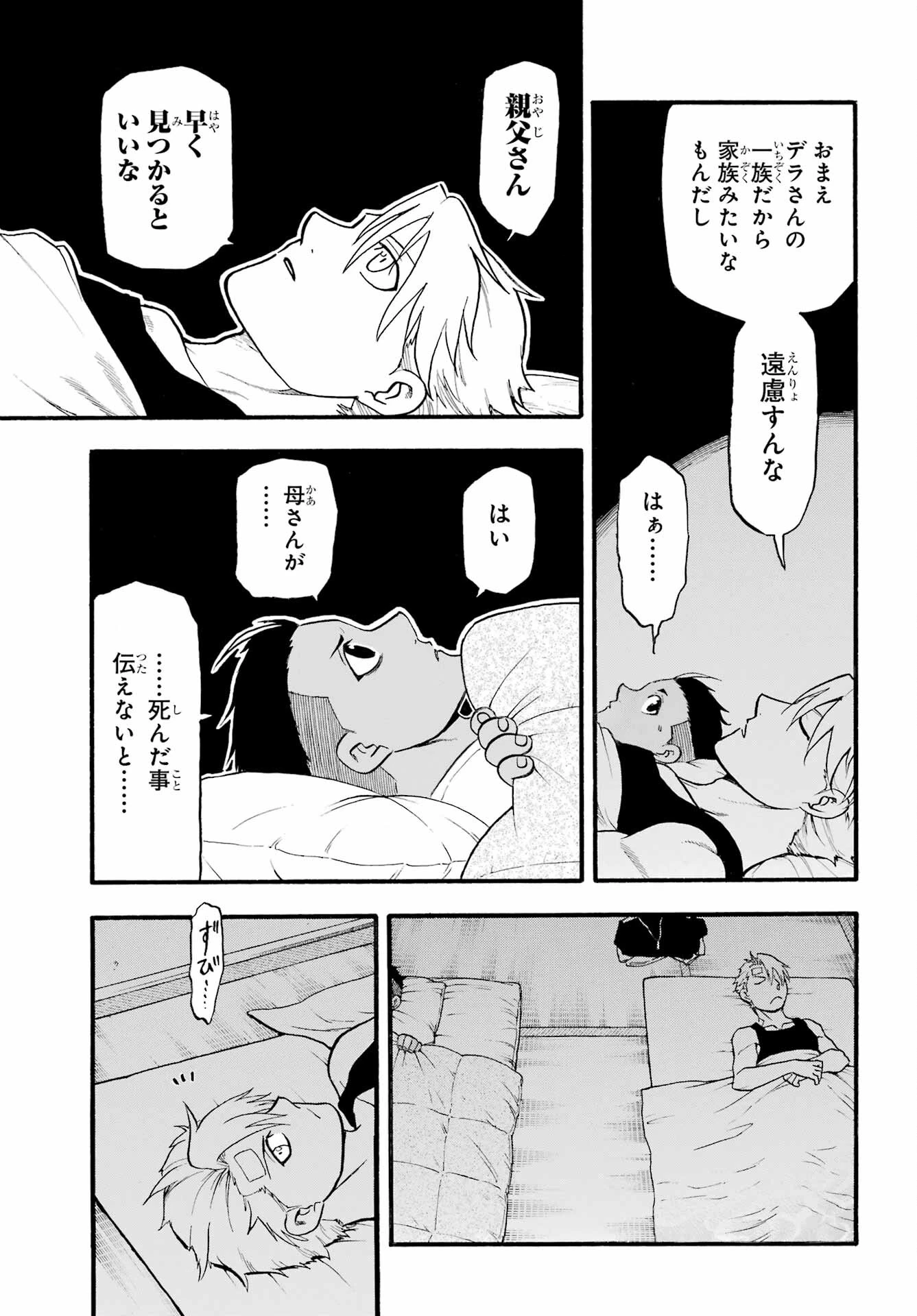 黄泉のツガイ 第15話 - 28
