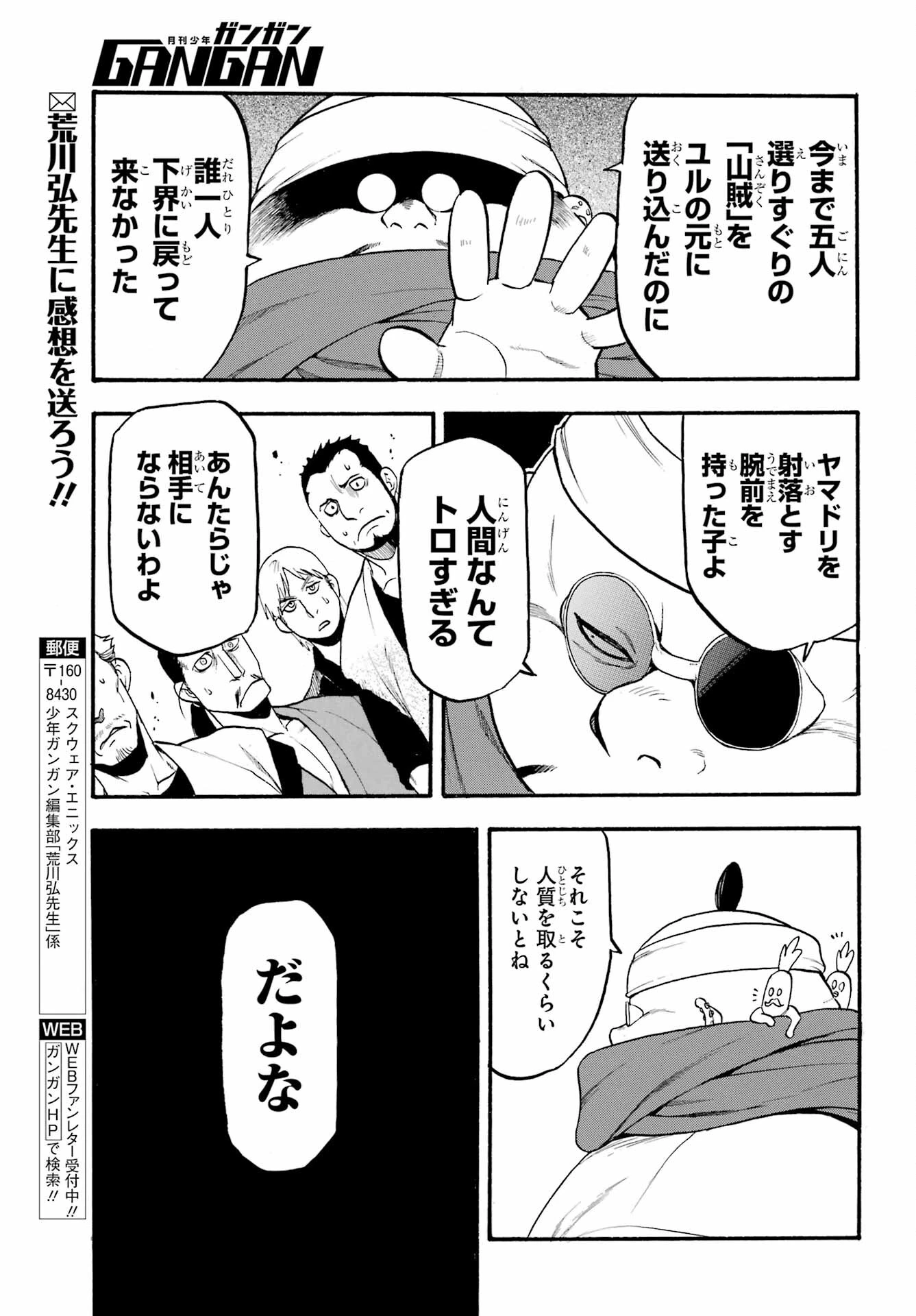黄泉のツガイ 第16話 - 33