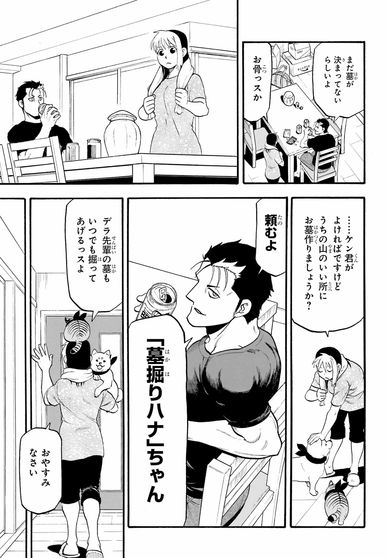 黄泉のツガイ 第15話 - 30