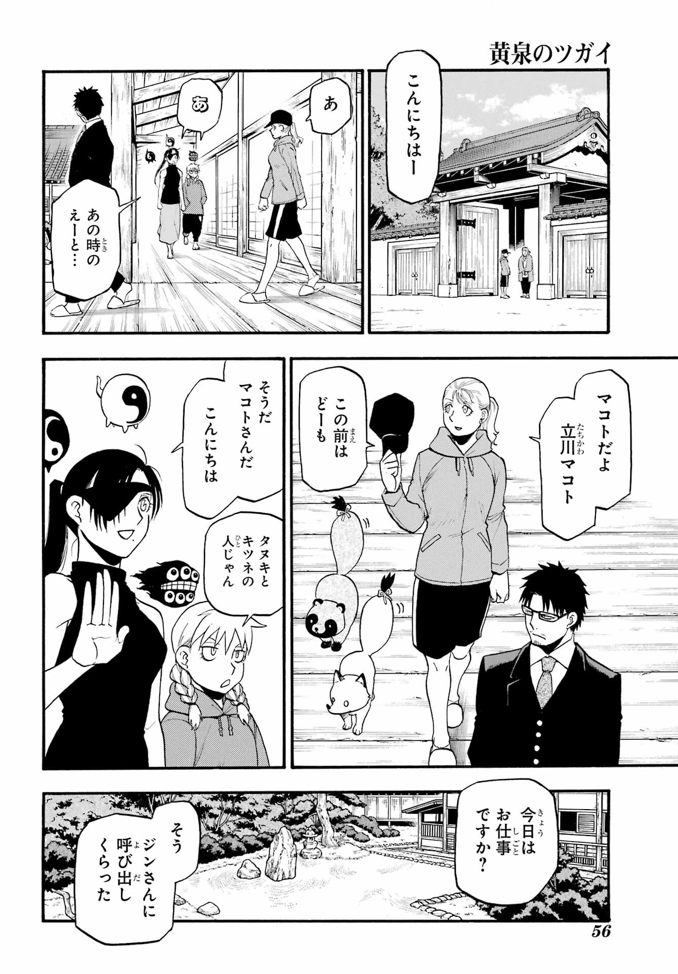 黄泉のツガイ 第15話 - 31