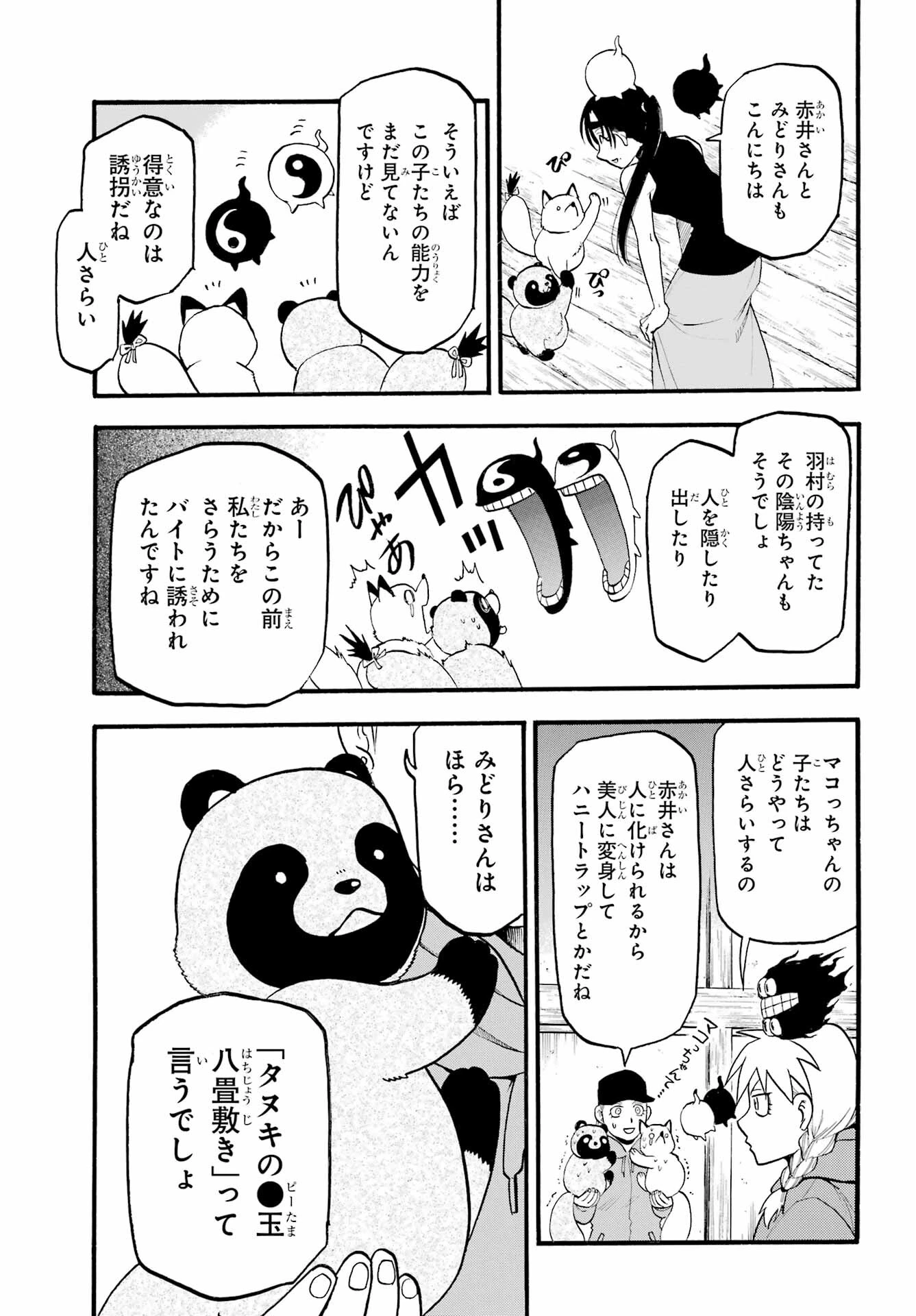 黄泉のツガイ 第15話 - 32