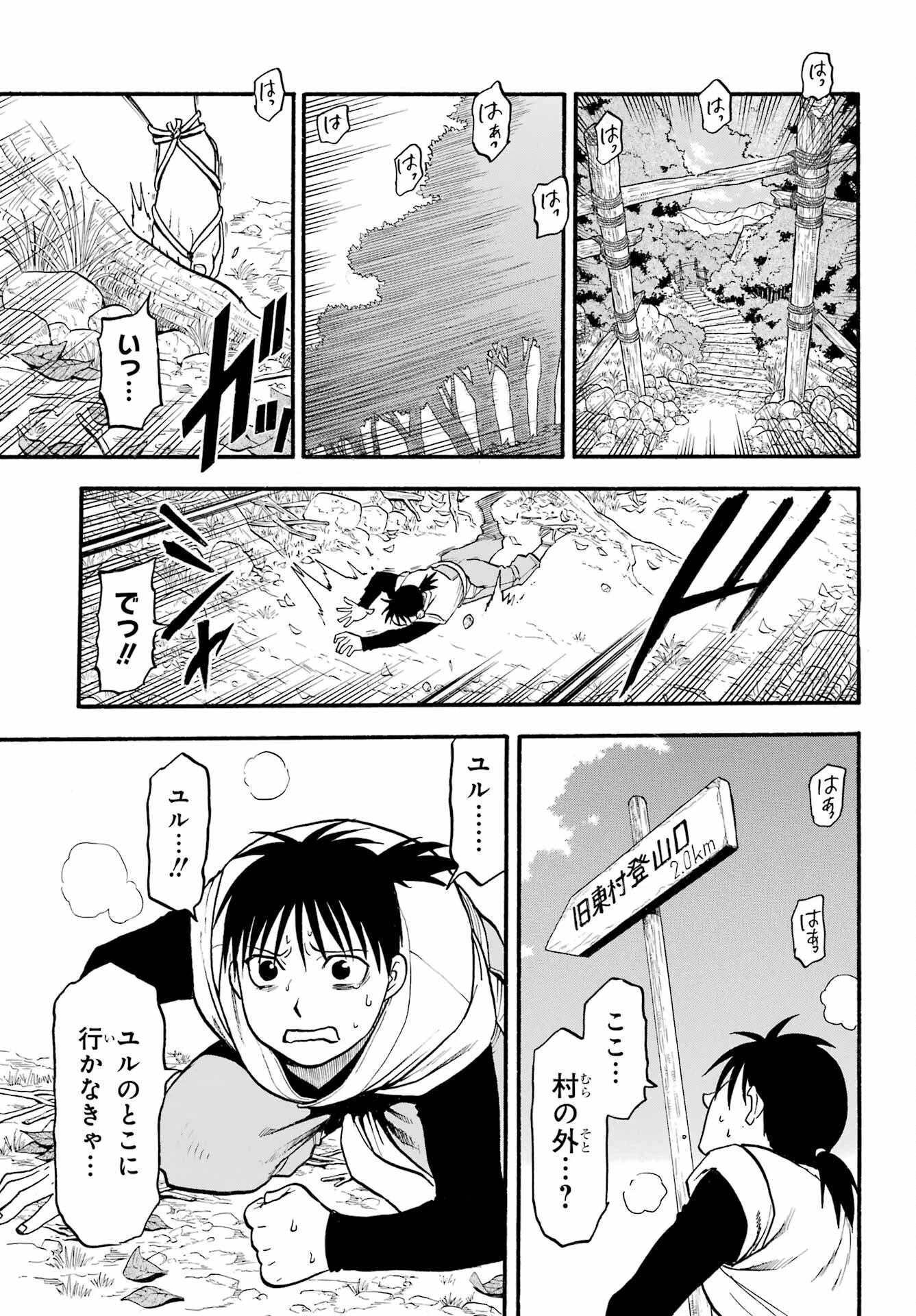 黄泉のツガイ 第16話 - 39
