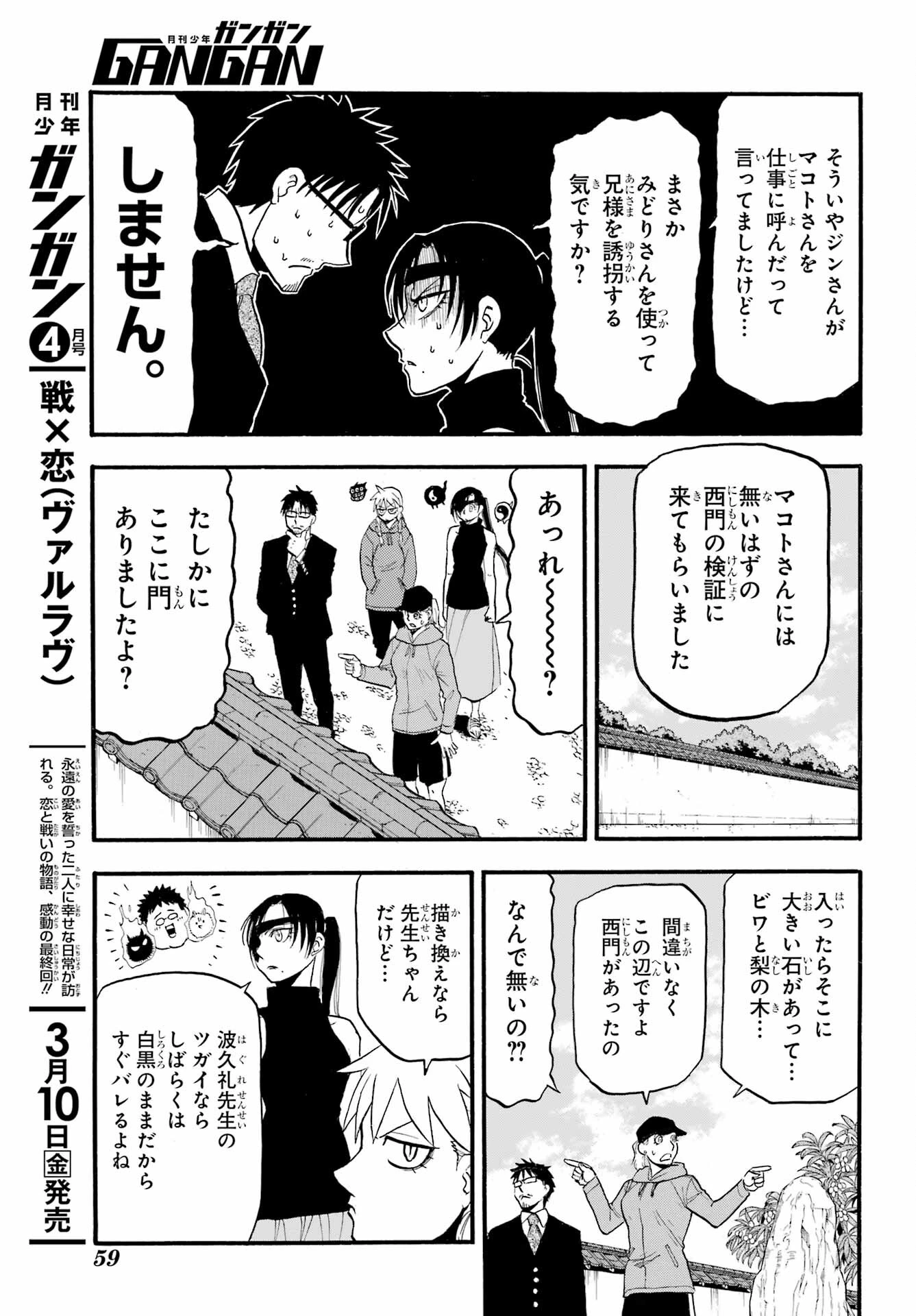 黄泉のツガイ 第15話 - 34