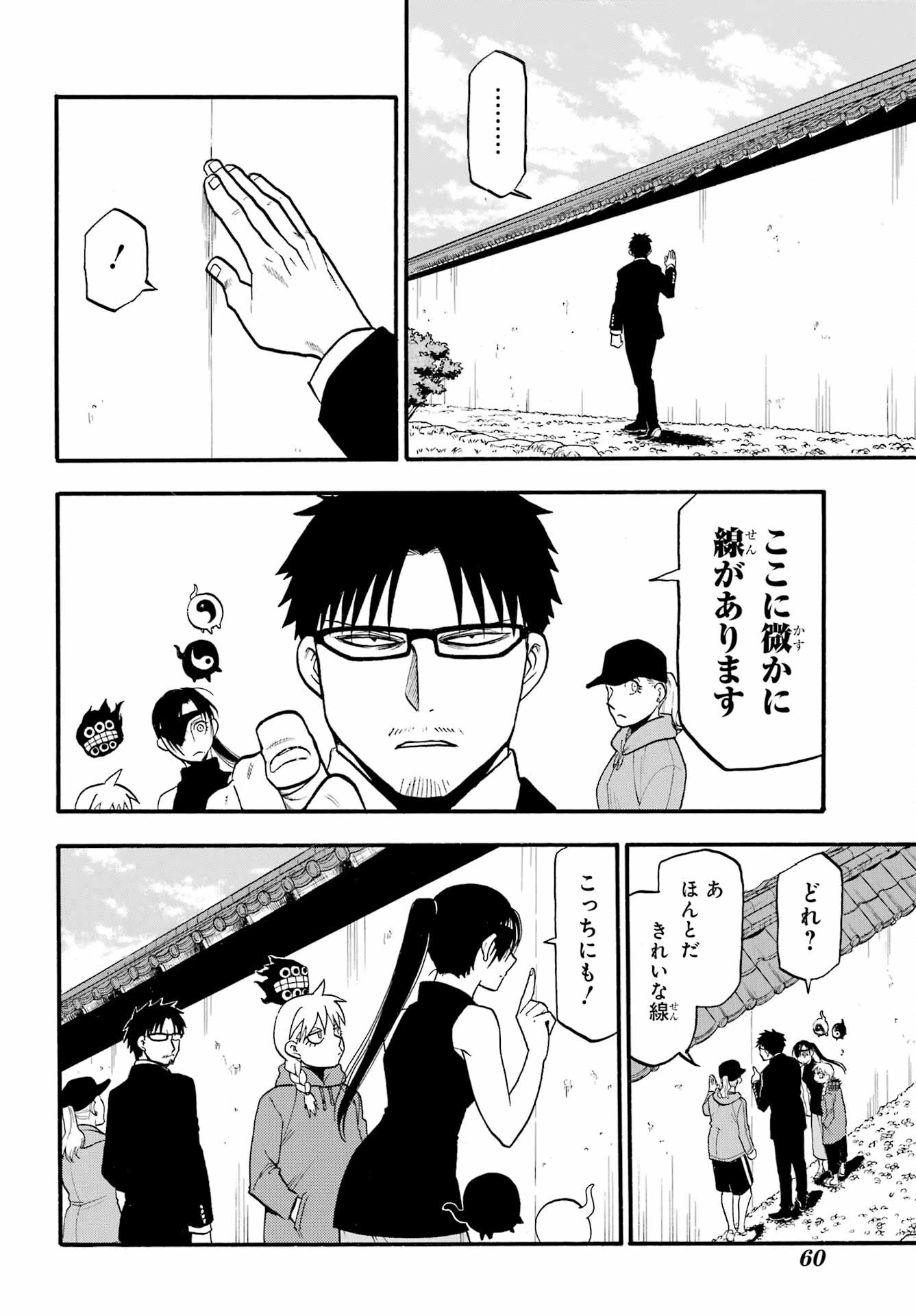 黄泉のツガイ 第15話 - 35