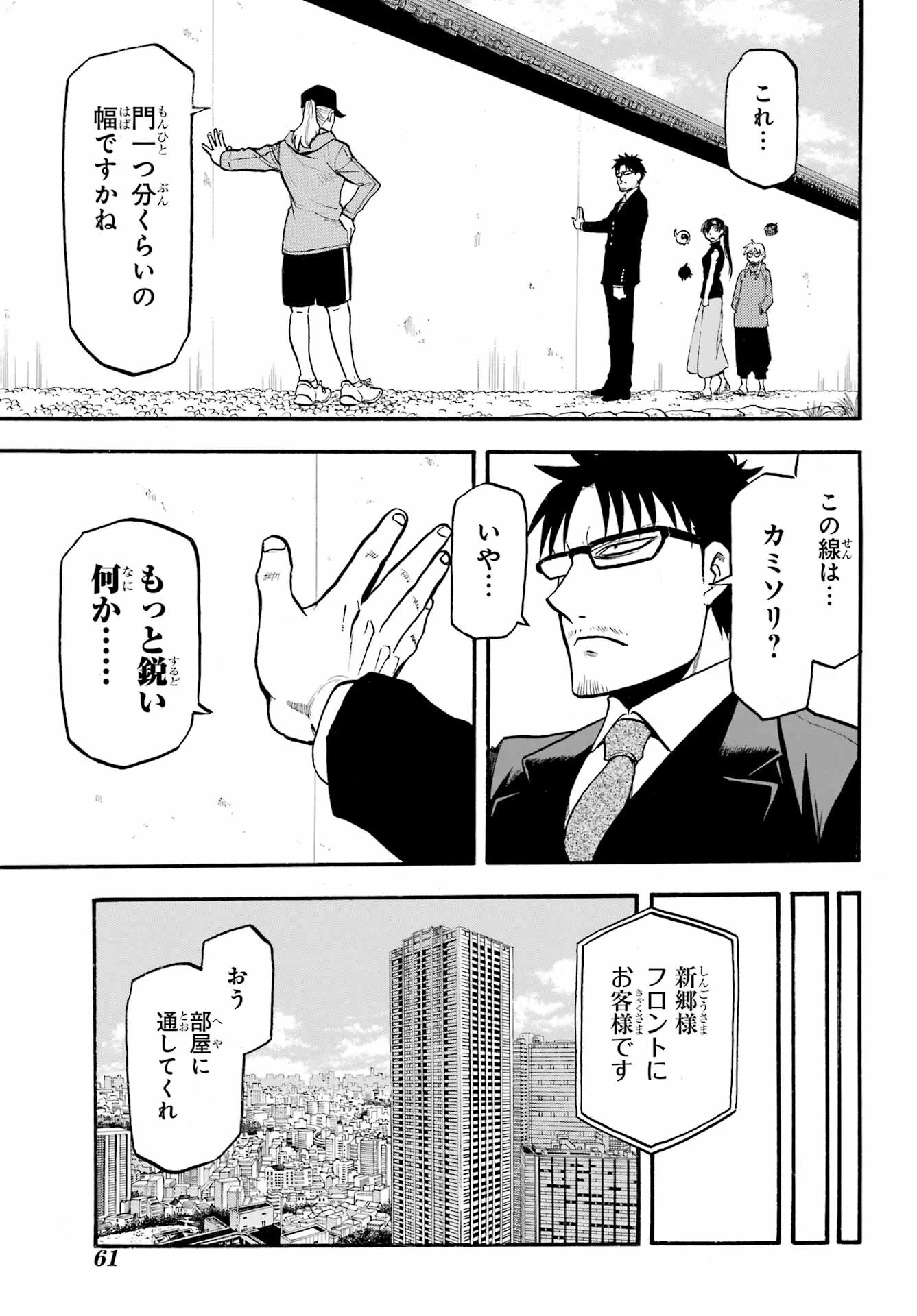 黄泉のツガイ 第15話 - 36