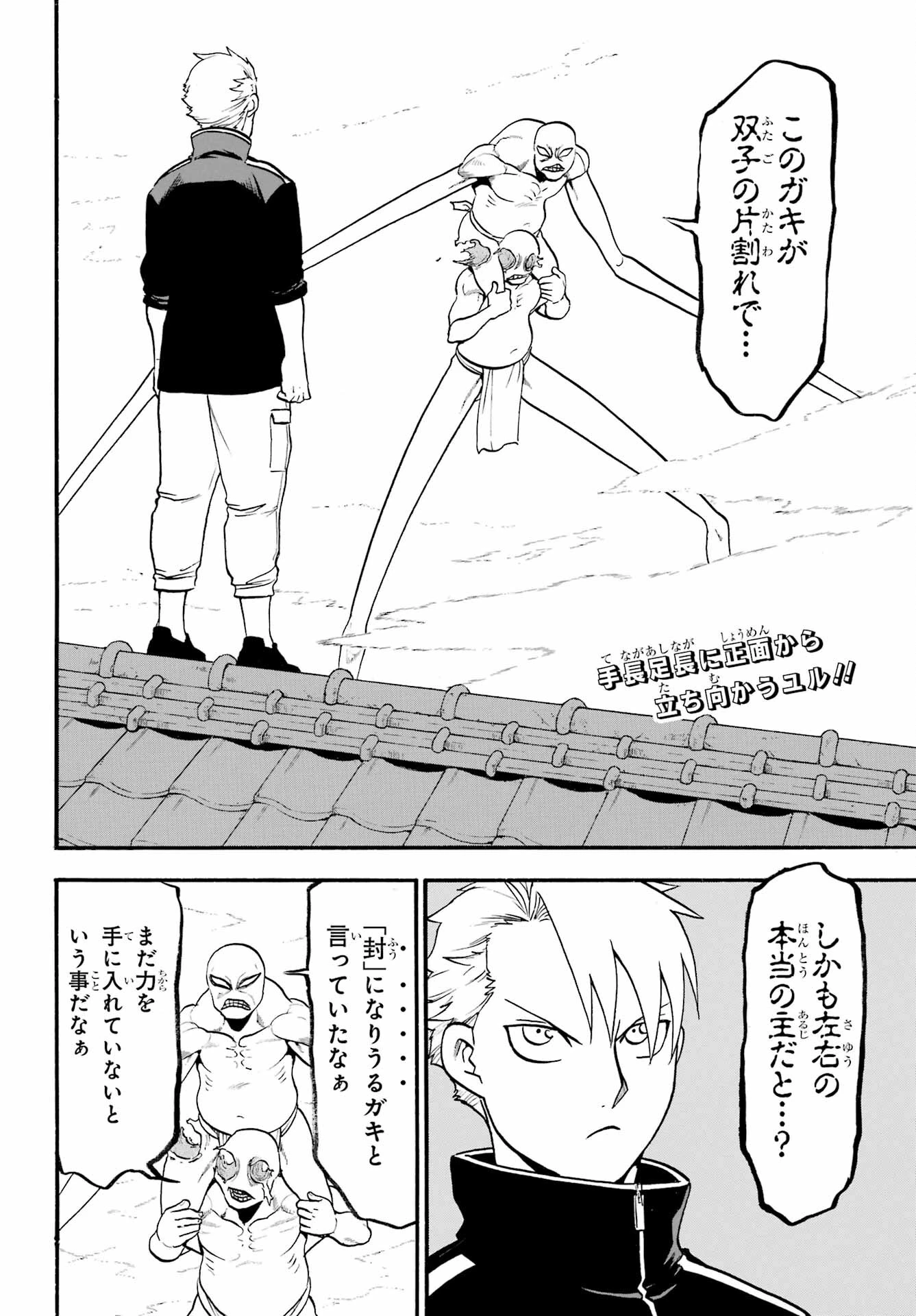 黄泉のツガイ 第14話 - 2