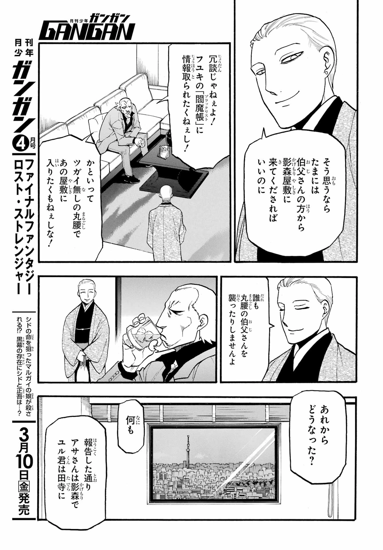 黄泉のツガイ 第15話 - 38