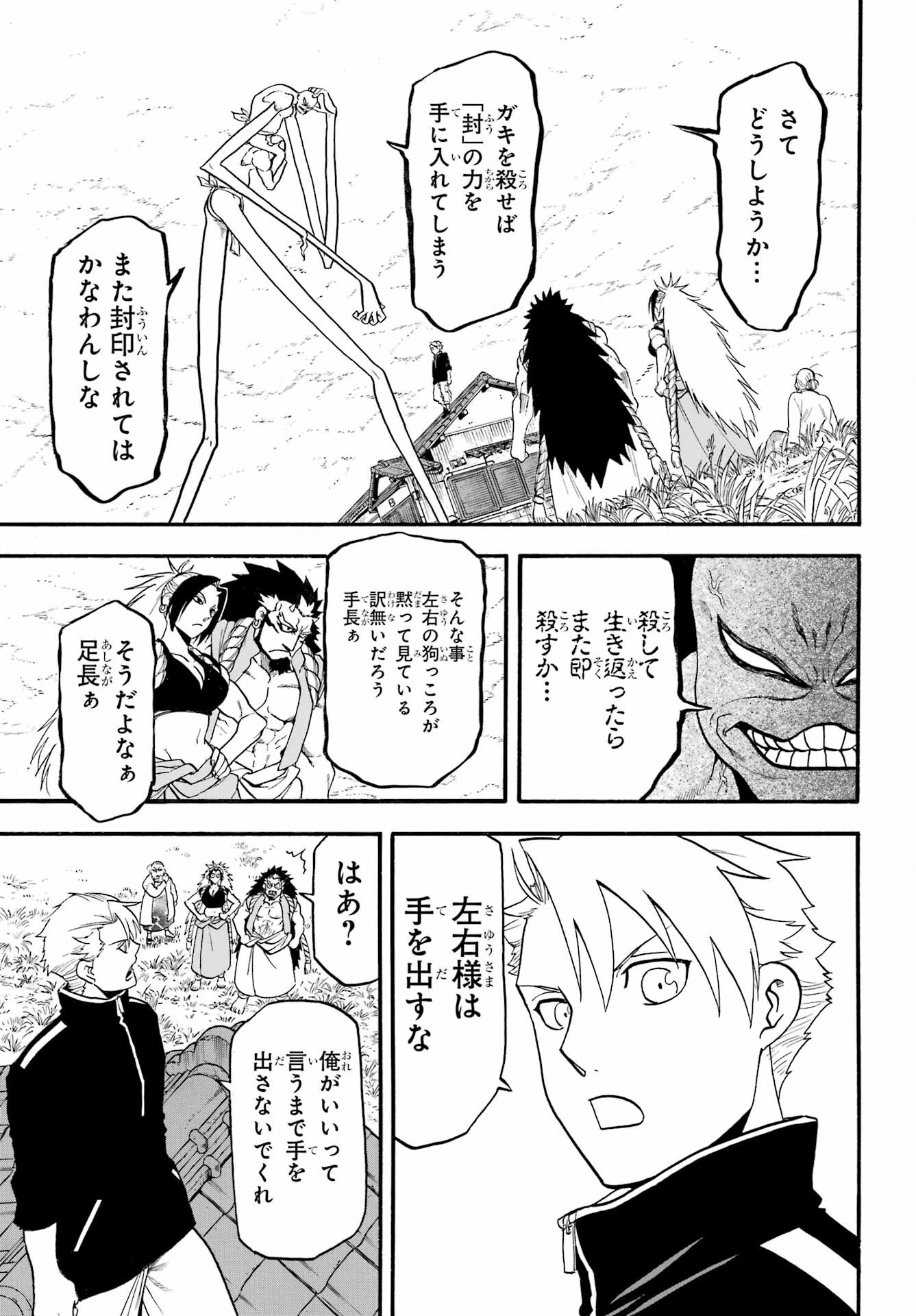 黄泉のツガイ 第14話 - 3