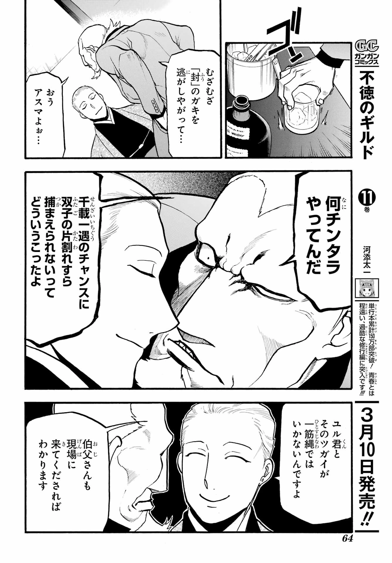 黄泉のツガイ 第15話 - 39