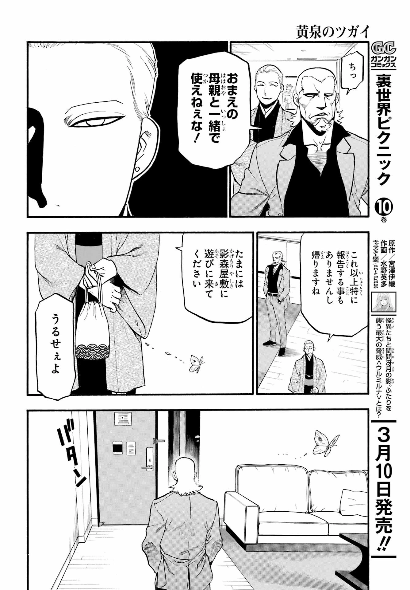 黄泉のツガイ 第15話 - 41