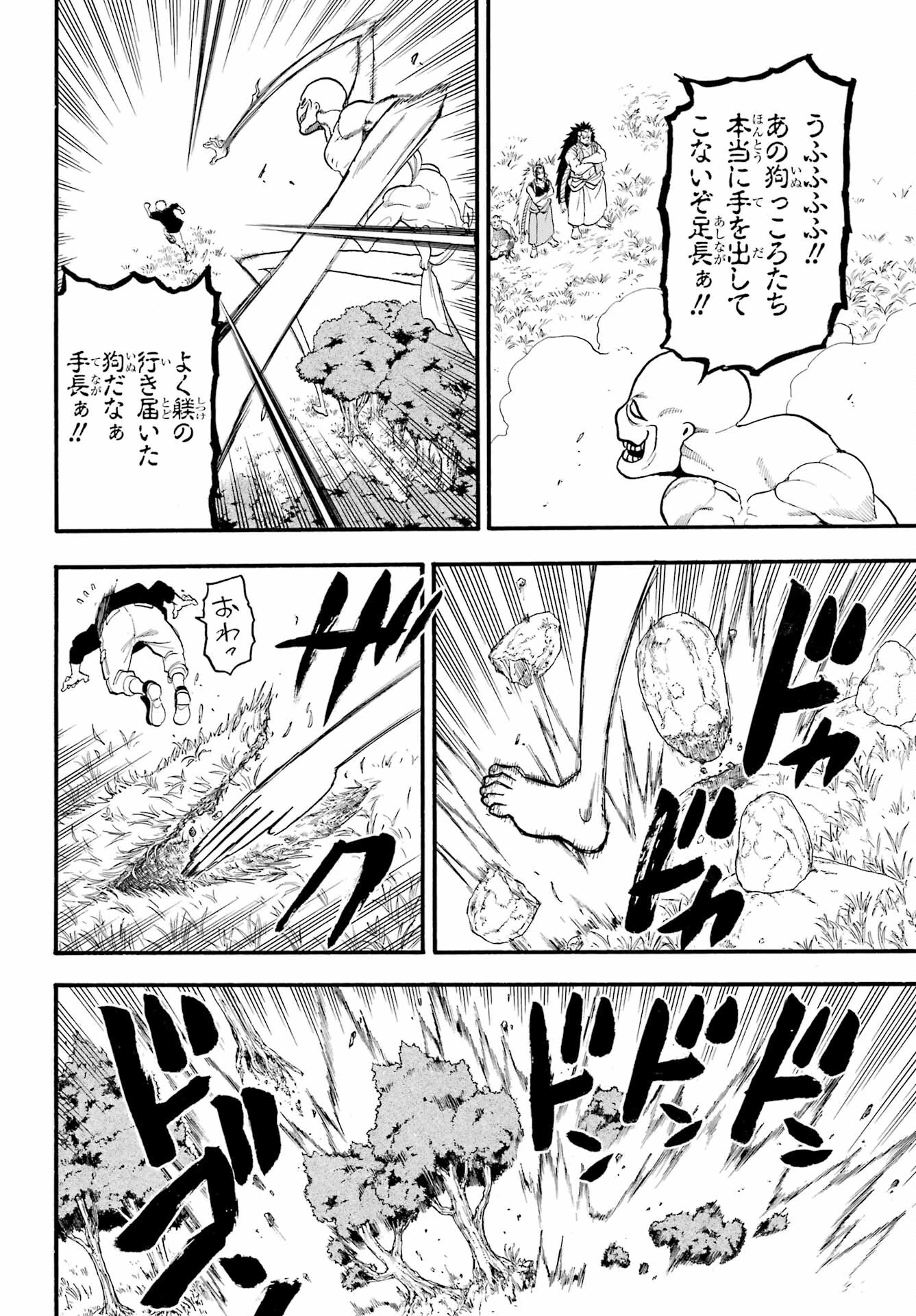 黄泉のツガイ 第14話 - 6