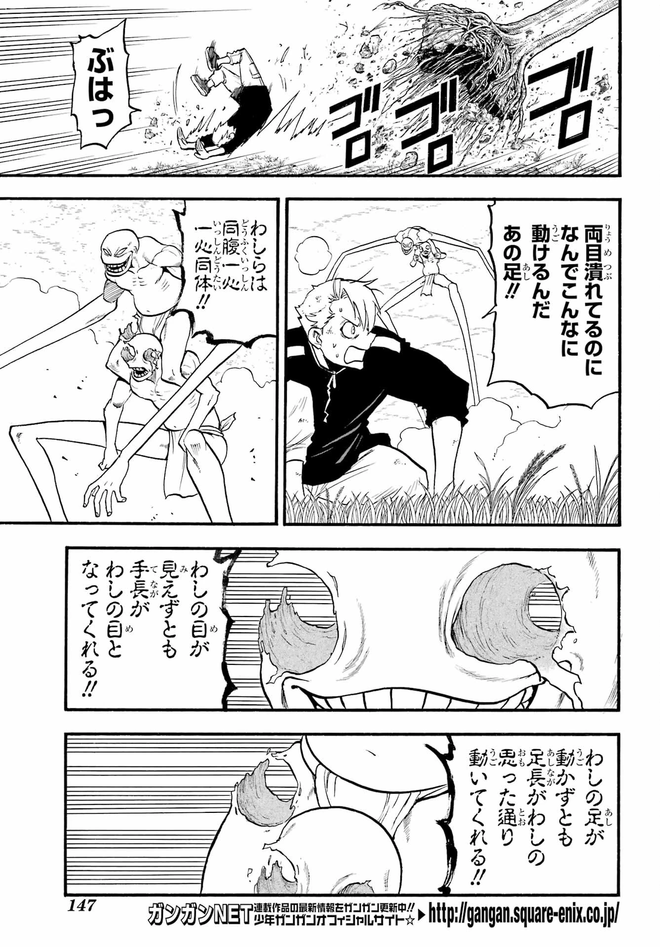 黄泉のツガイ 第14話 - 7