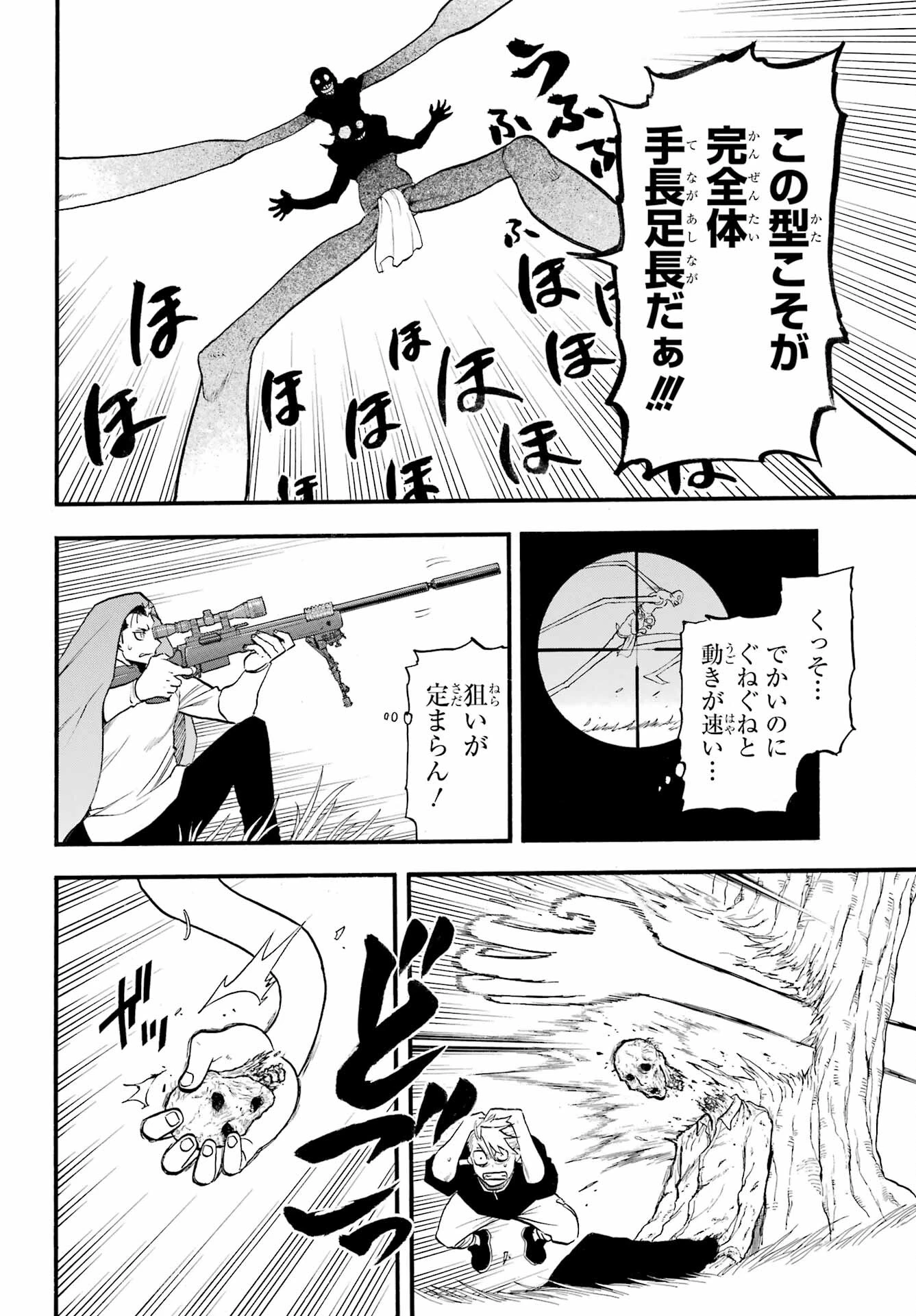 黄泉のツガイ 第14話 - 8