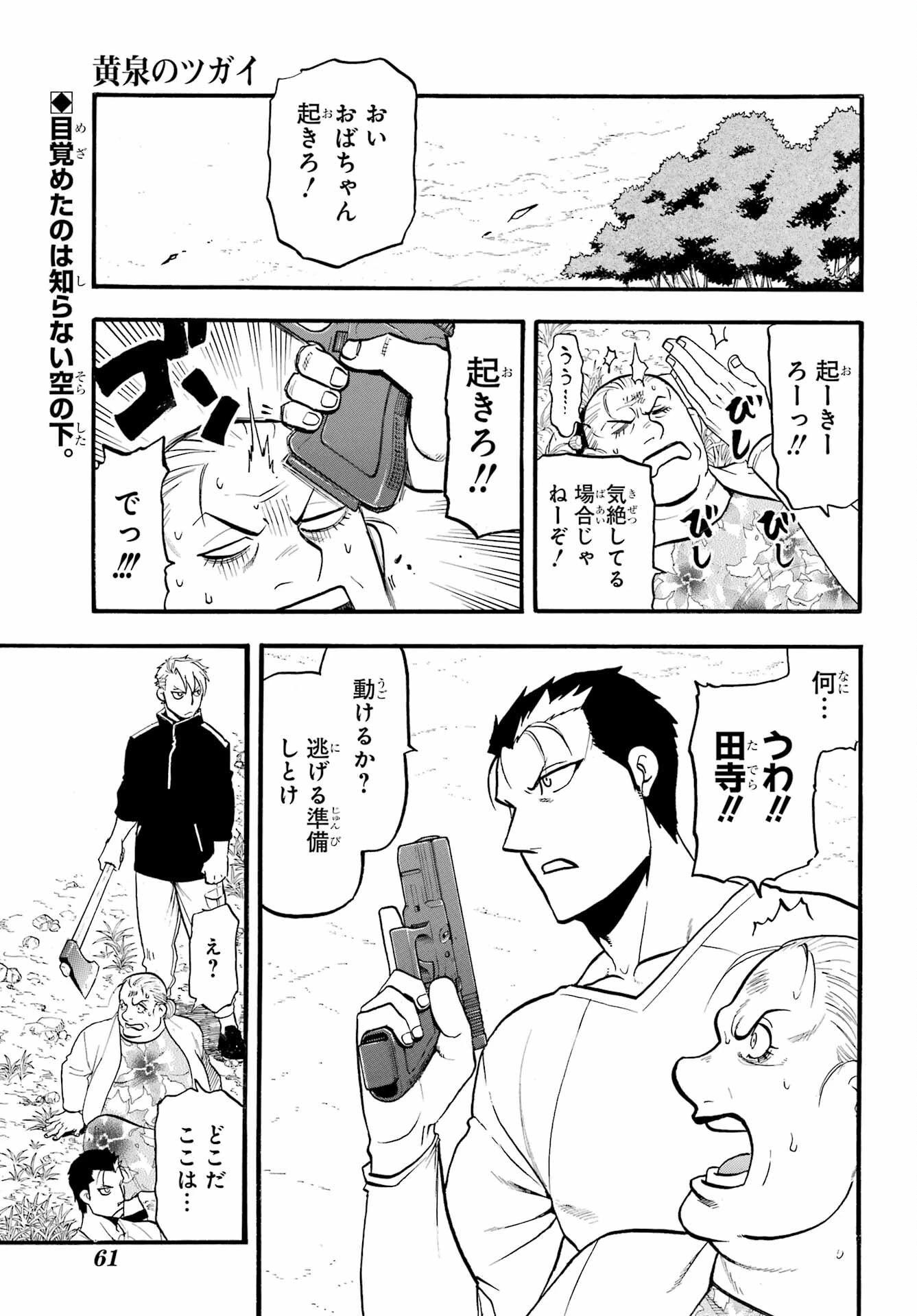 黄泉のツガイ 第13話 - 1