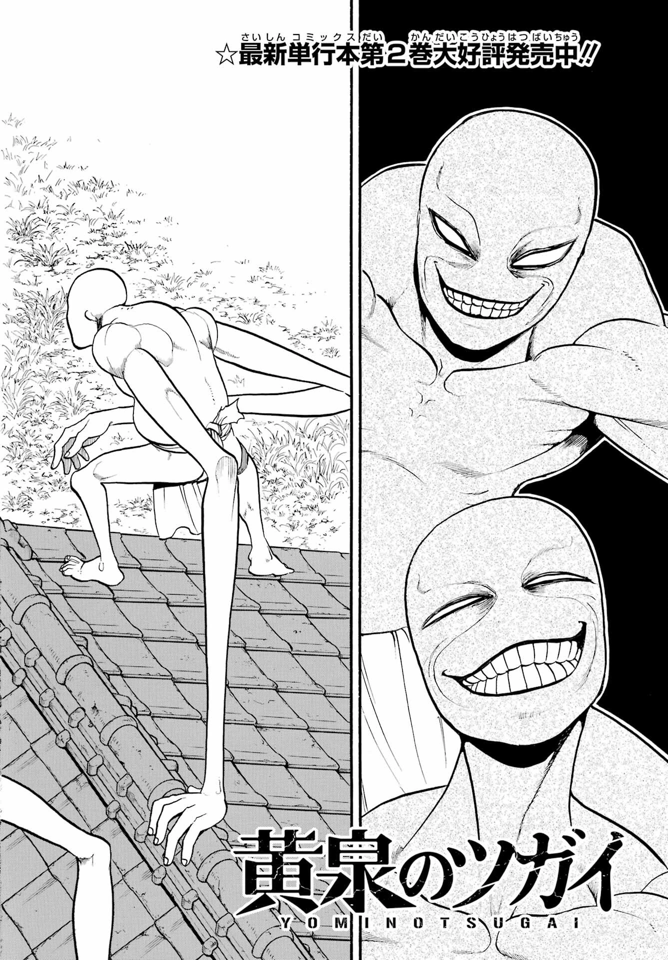 黄泉のツガイ 第13話 - 2
